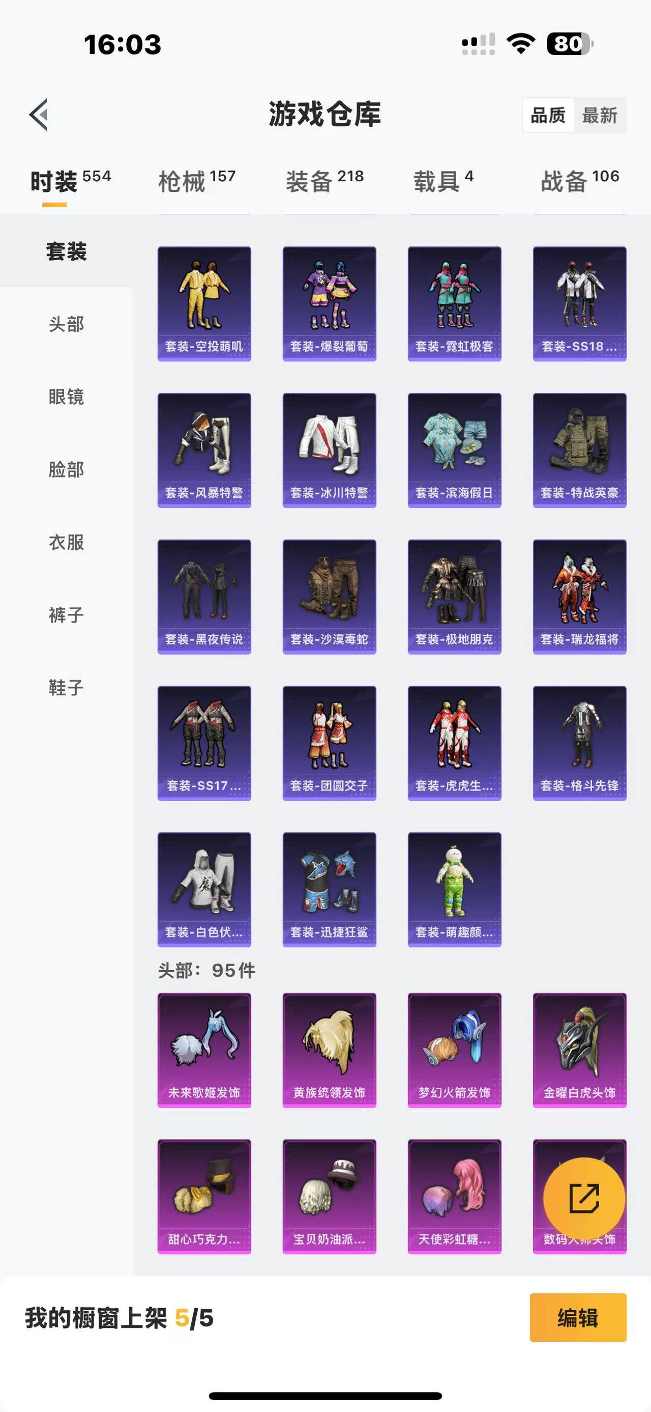 HPQM332579和平精英账号详情图13