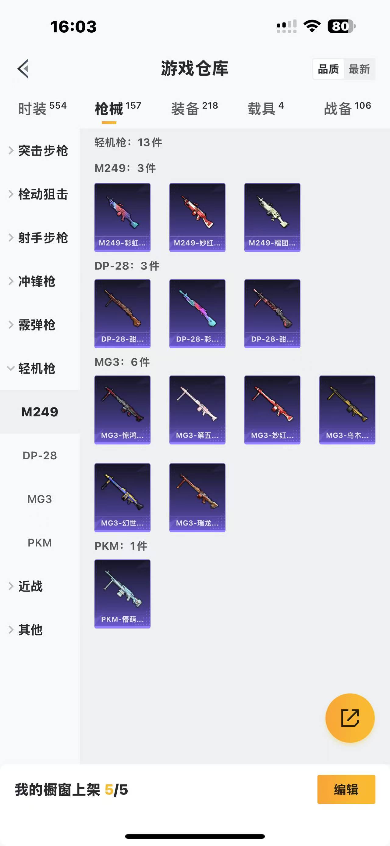 HPQM332579和平精英账号详情图16