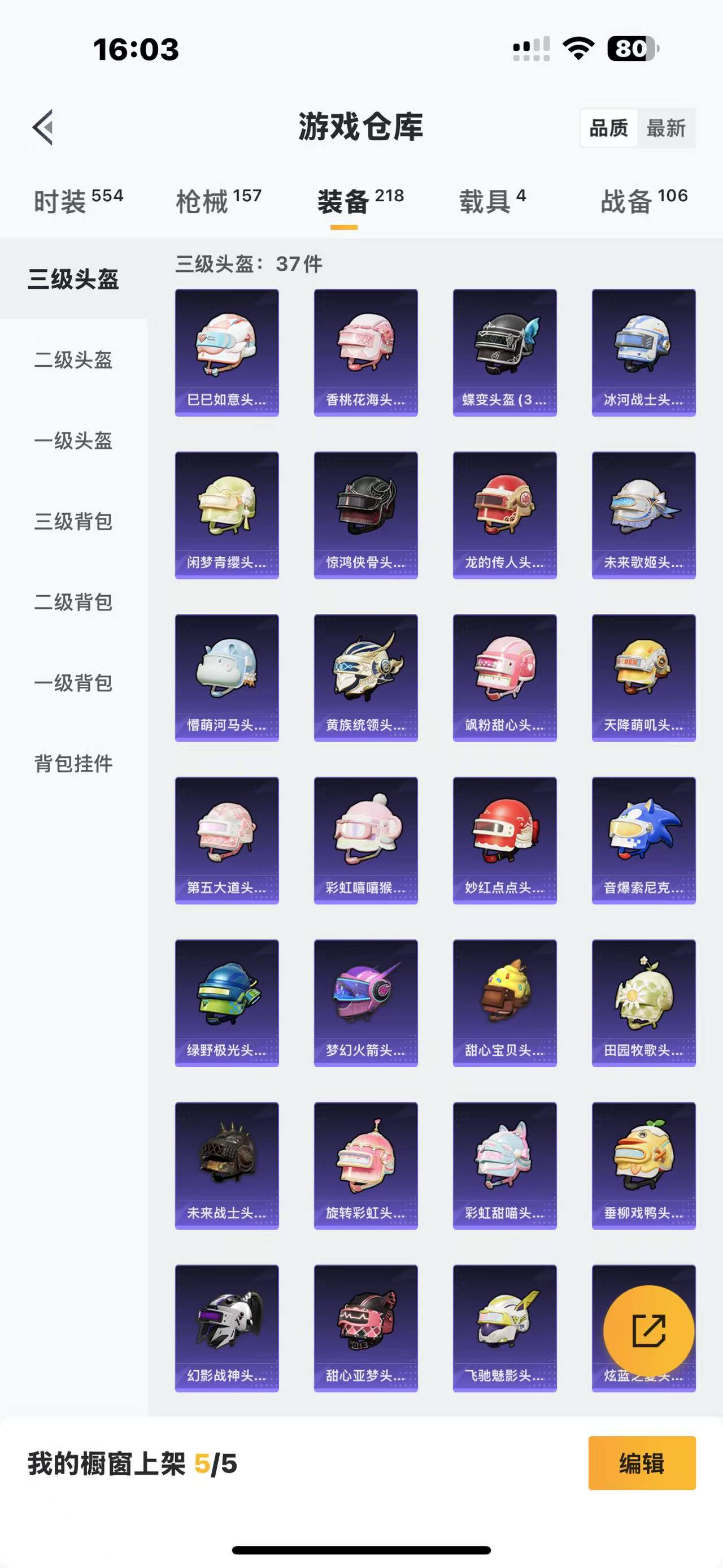 HPQM332579和平精英账号详情图22