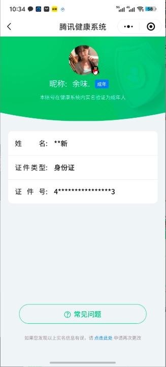 WZ03311133王者荣耀账号详情图12