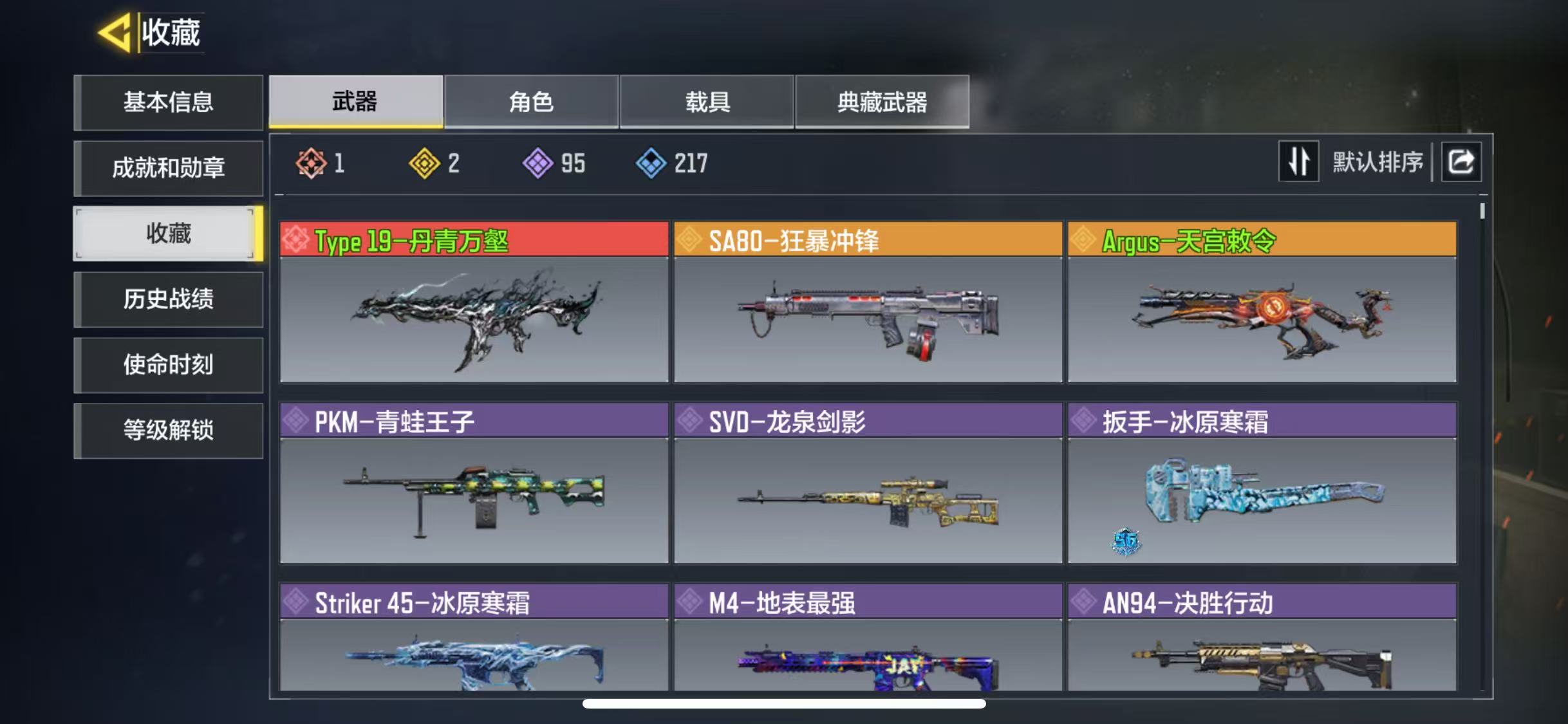SMJZ30668使命召唤手游账号详情图4