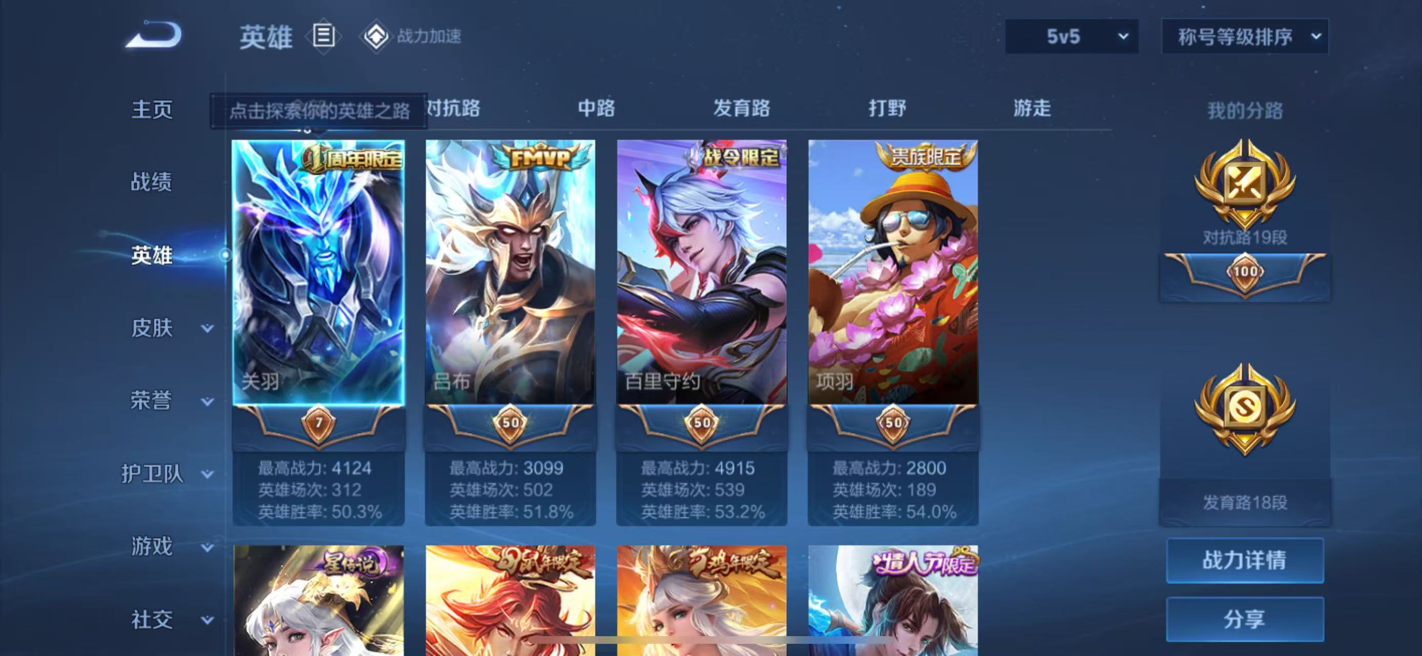 WZKG313260王者荣耀账号详情图4