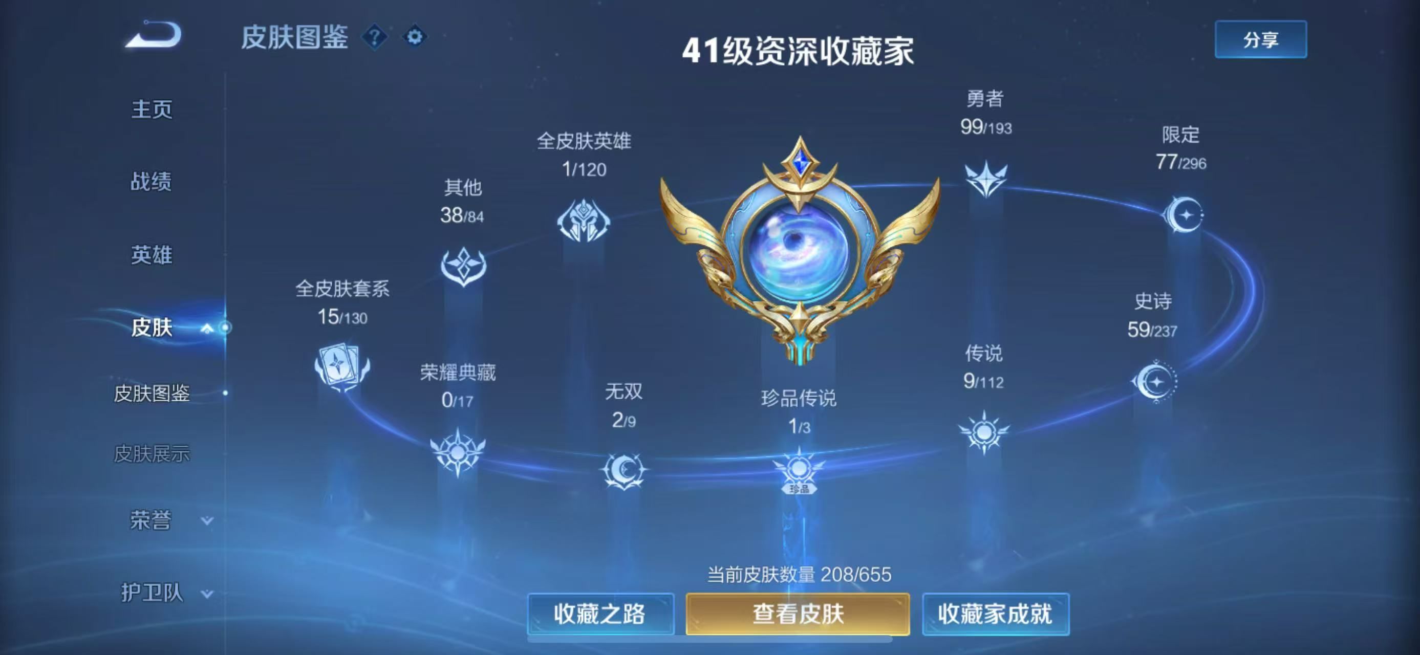 WZKG313260王者荣耀账号详情图7