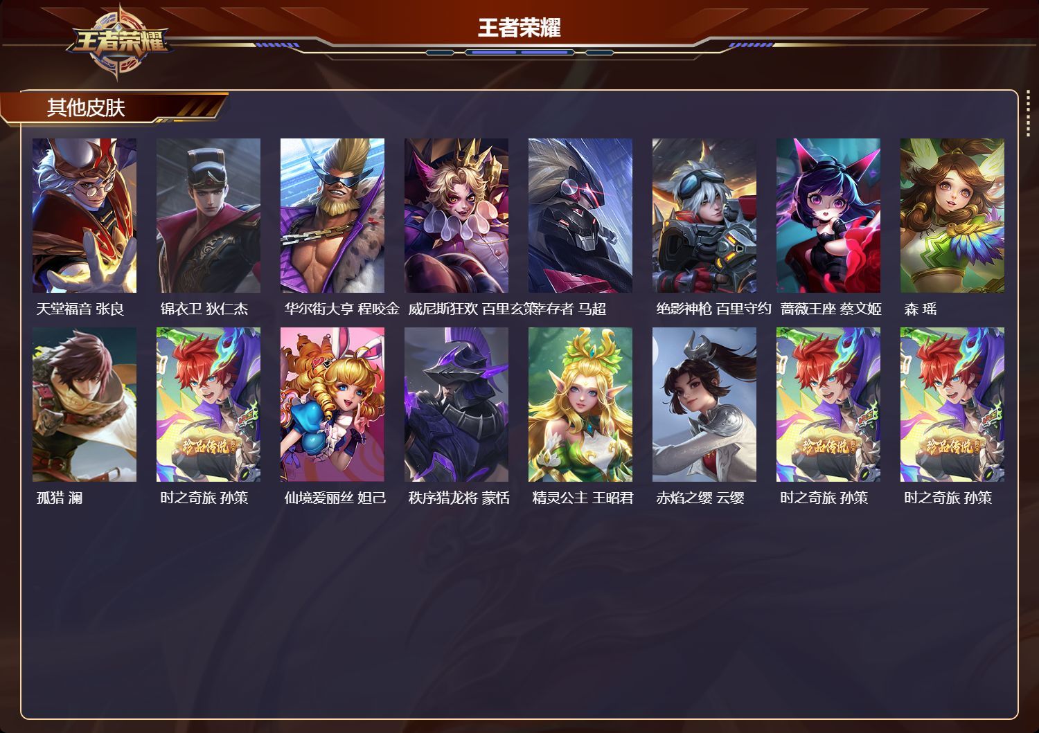 WZKG313260王者荣耀账号详情图16