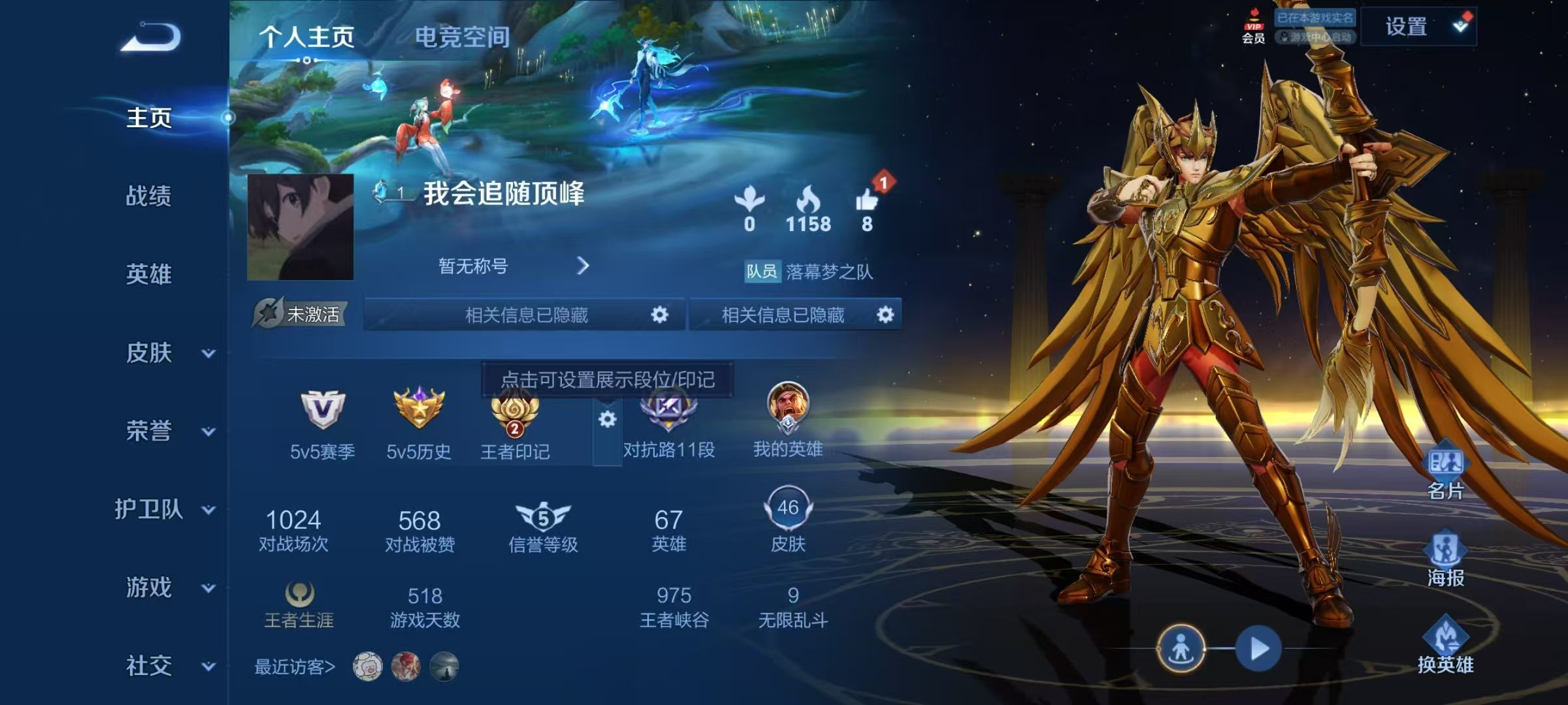WZKG311642王者荣耀账号详情图4
