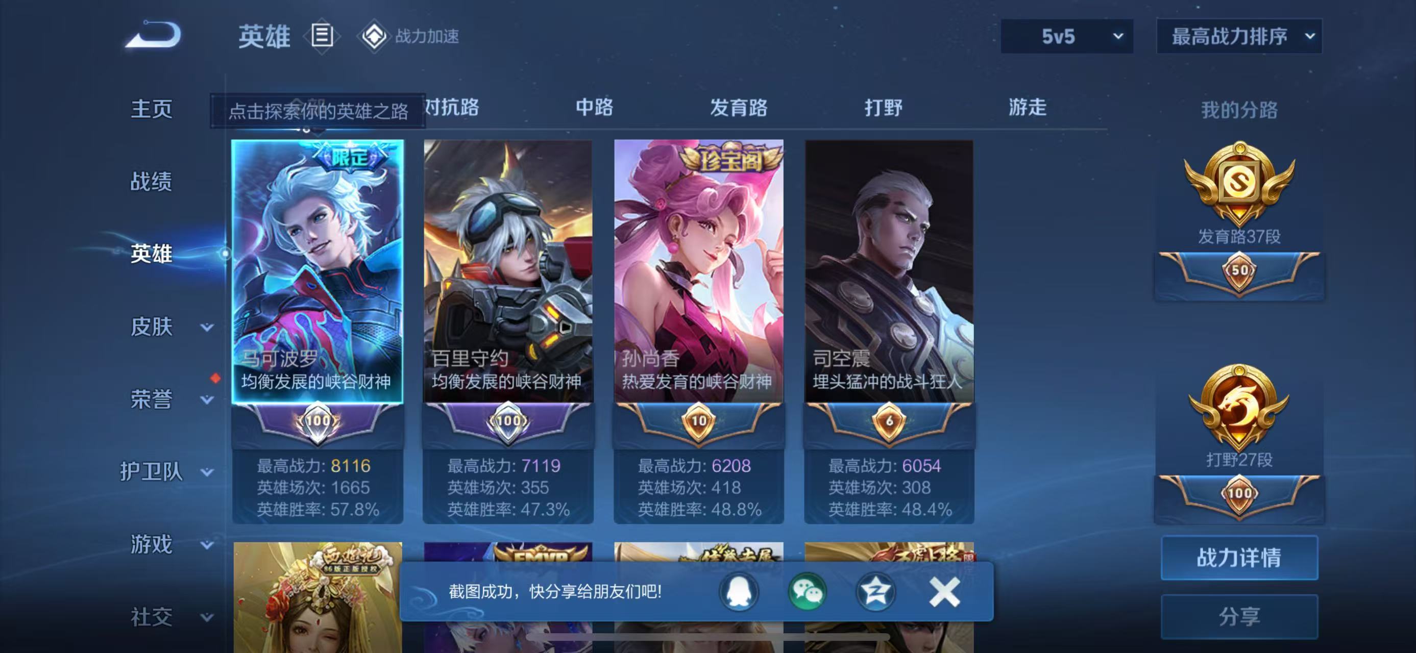 WZKG311636王者荣耀账号详情图3
