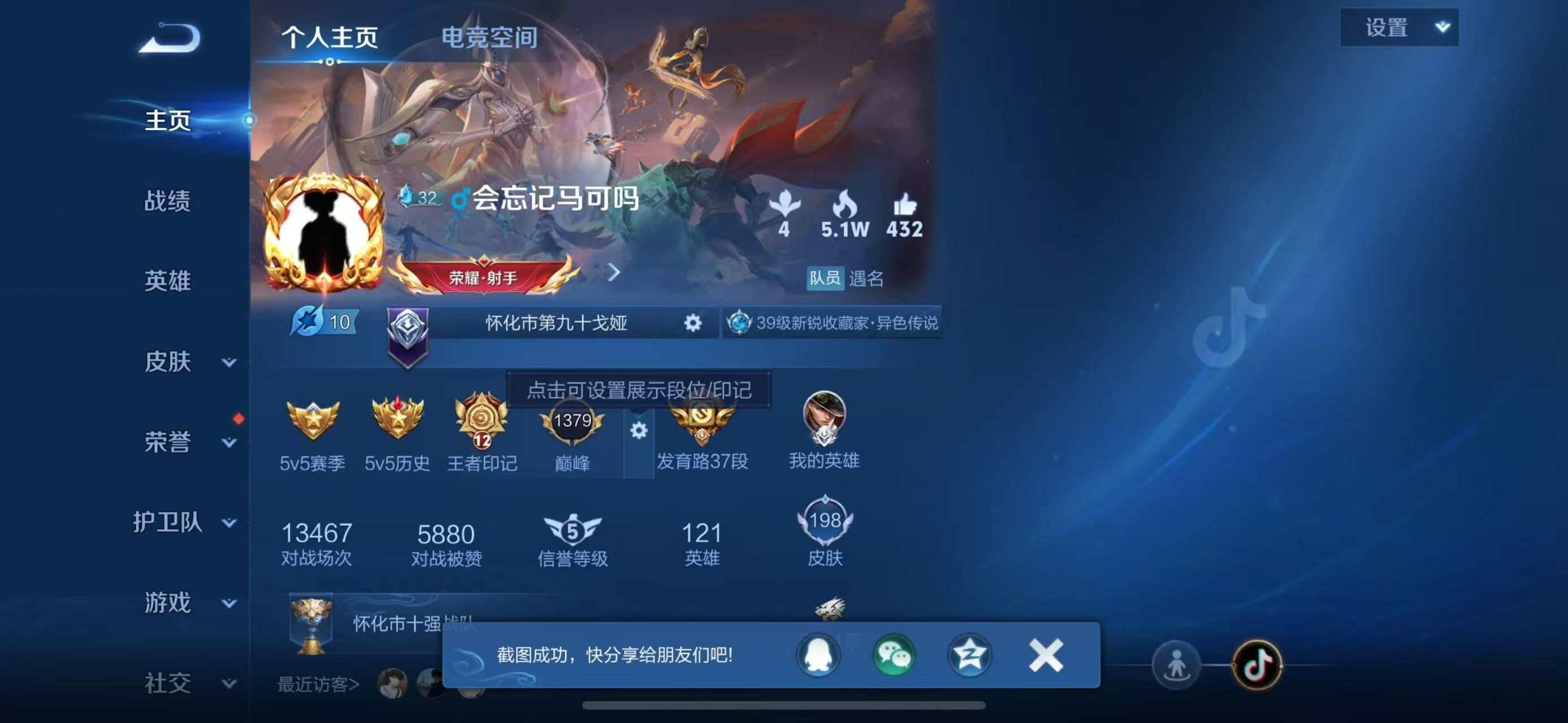 WZKG311636王者荣耀账号详情图9