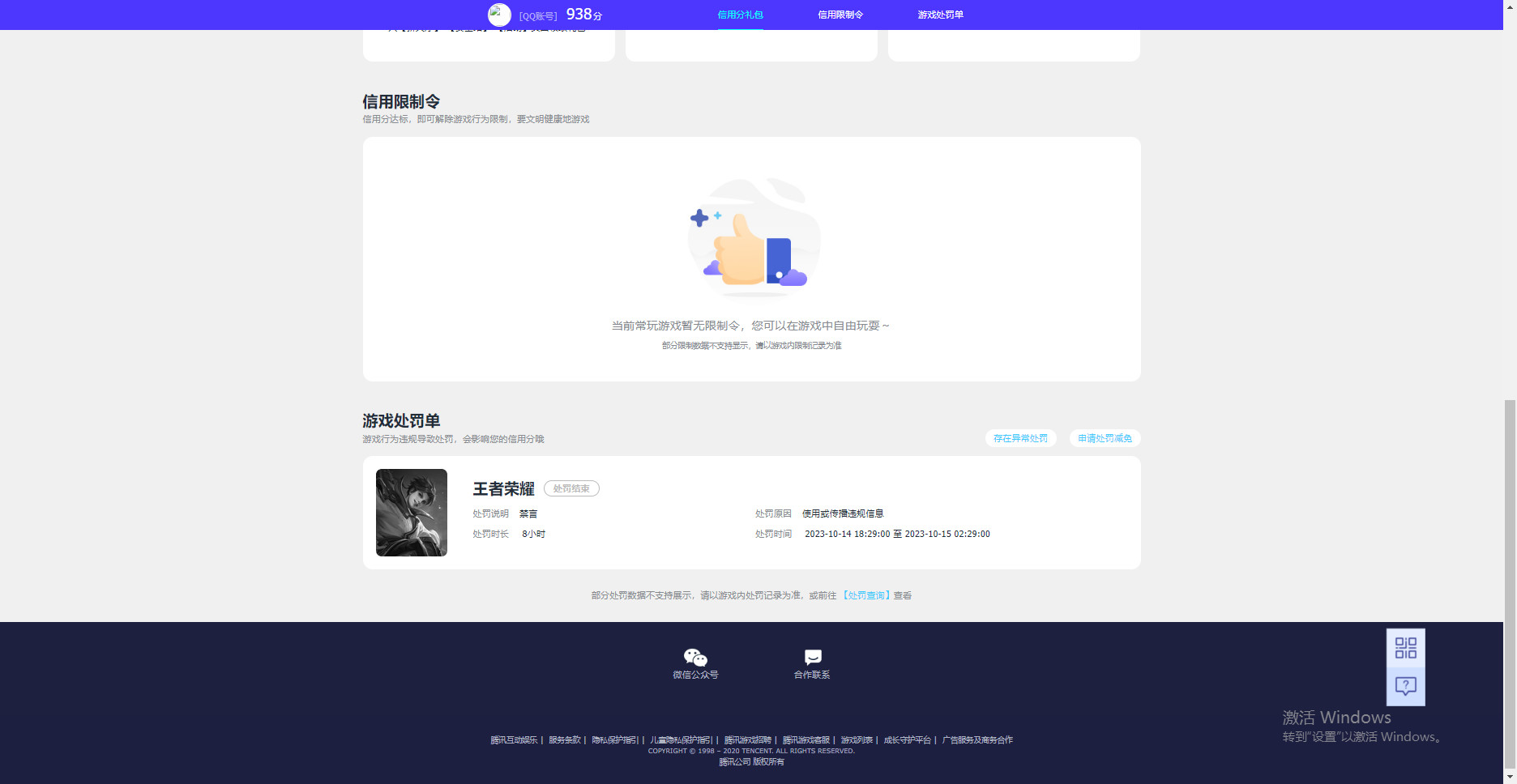 WZKG312735王者荣耀账号详情图7