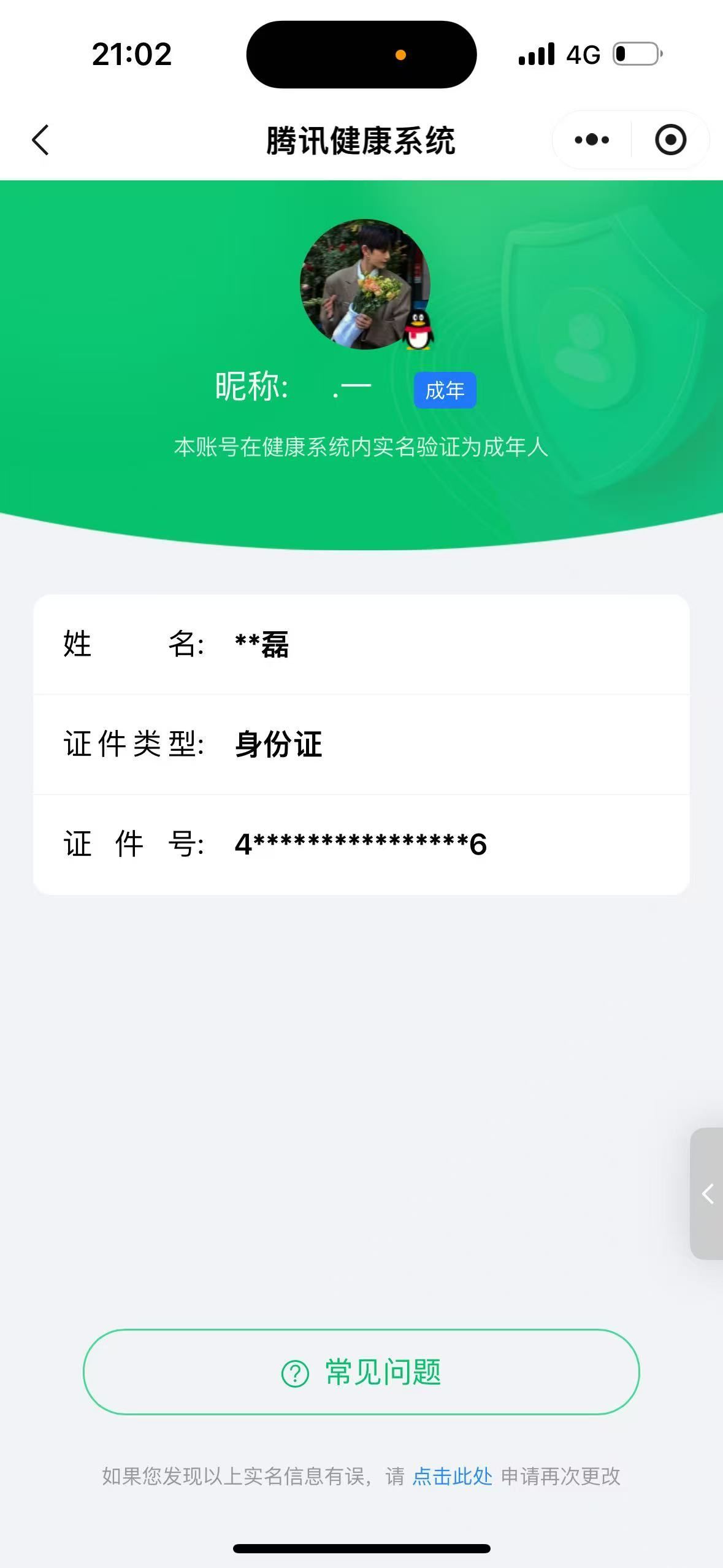 WZKG312735王者荣耀账号详情图8