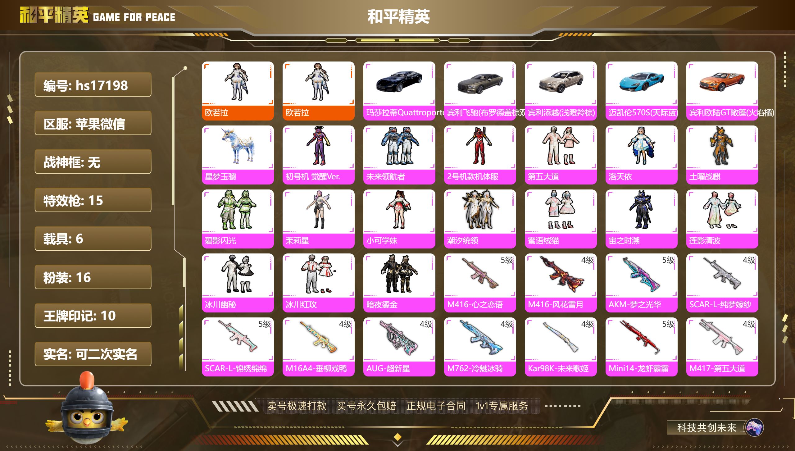 HPKG319821和平精英账号详情图3 HPKG319821和平精英账号详情图3