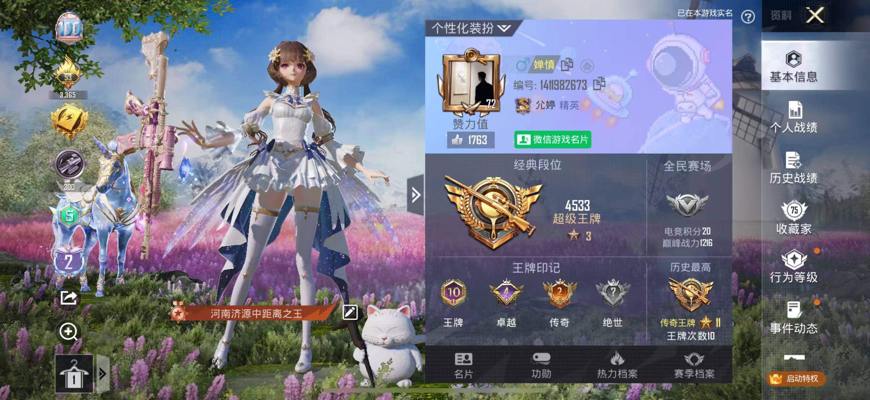 HPKG319821和平精英账号详情图4 HPKG319821和平精英账号详情图4