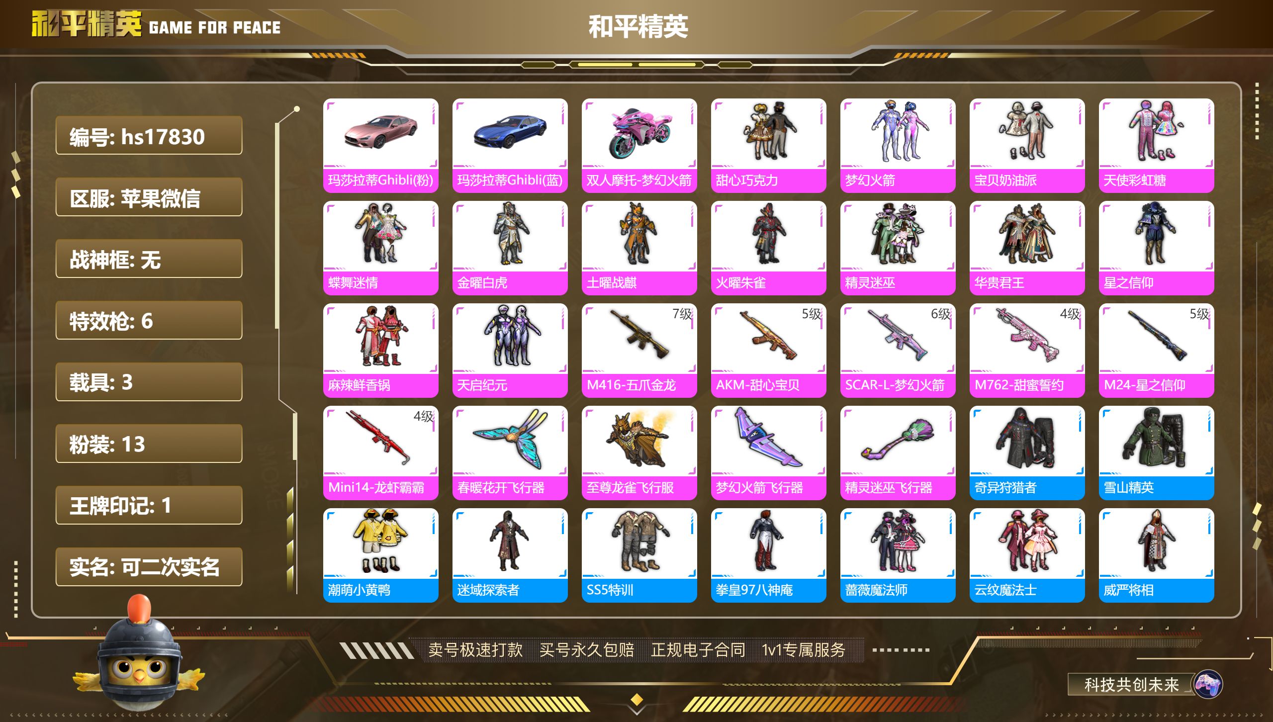 HPKG315714和平精英账号详情图3