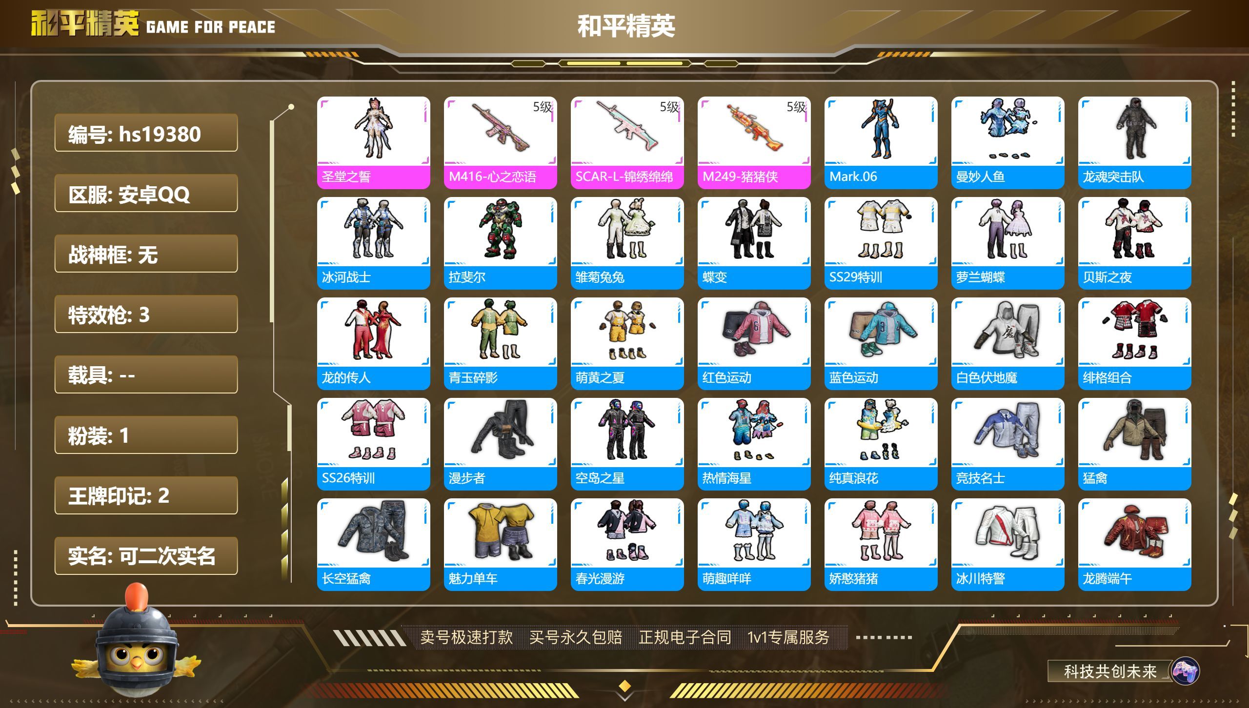 HPKG315141和平精英账号详情图3