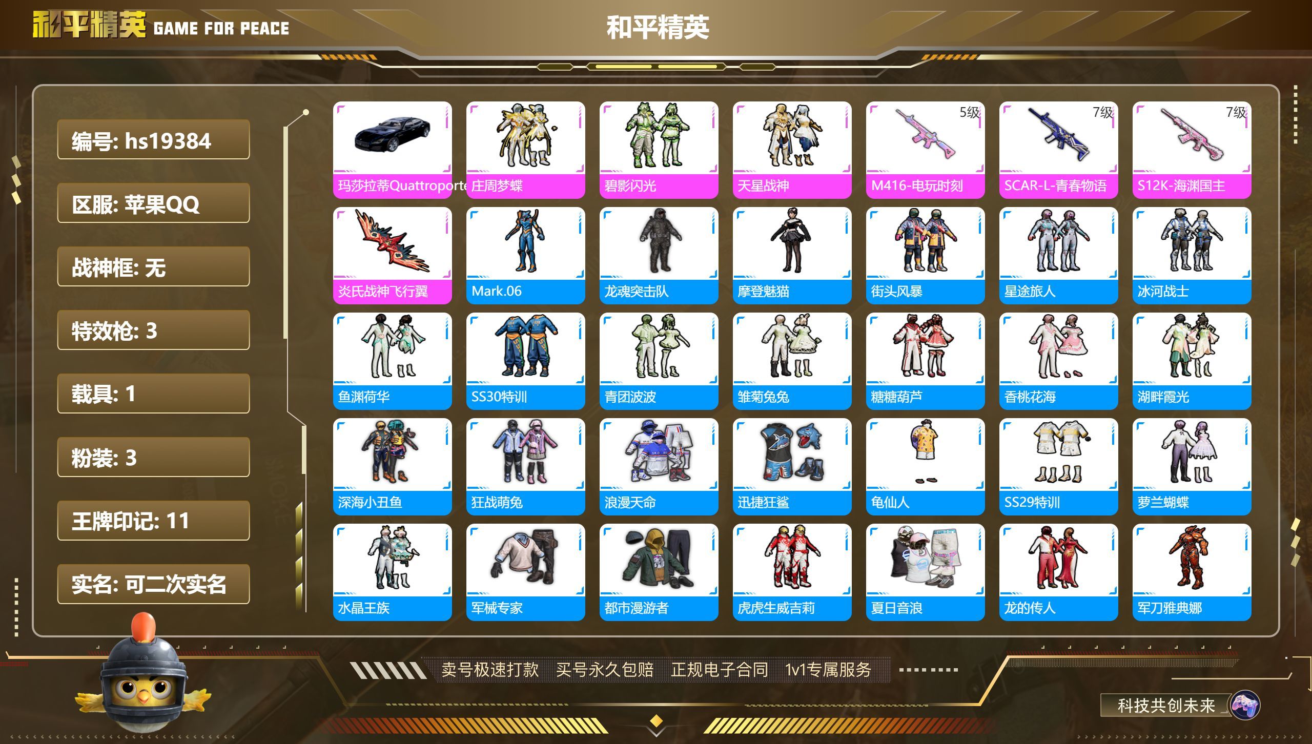 HPKG315143和平精英账号详情图3