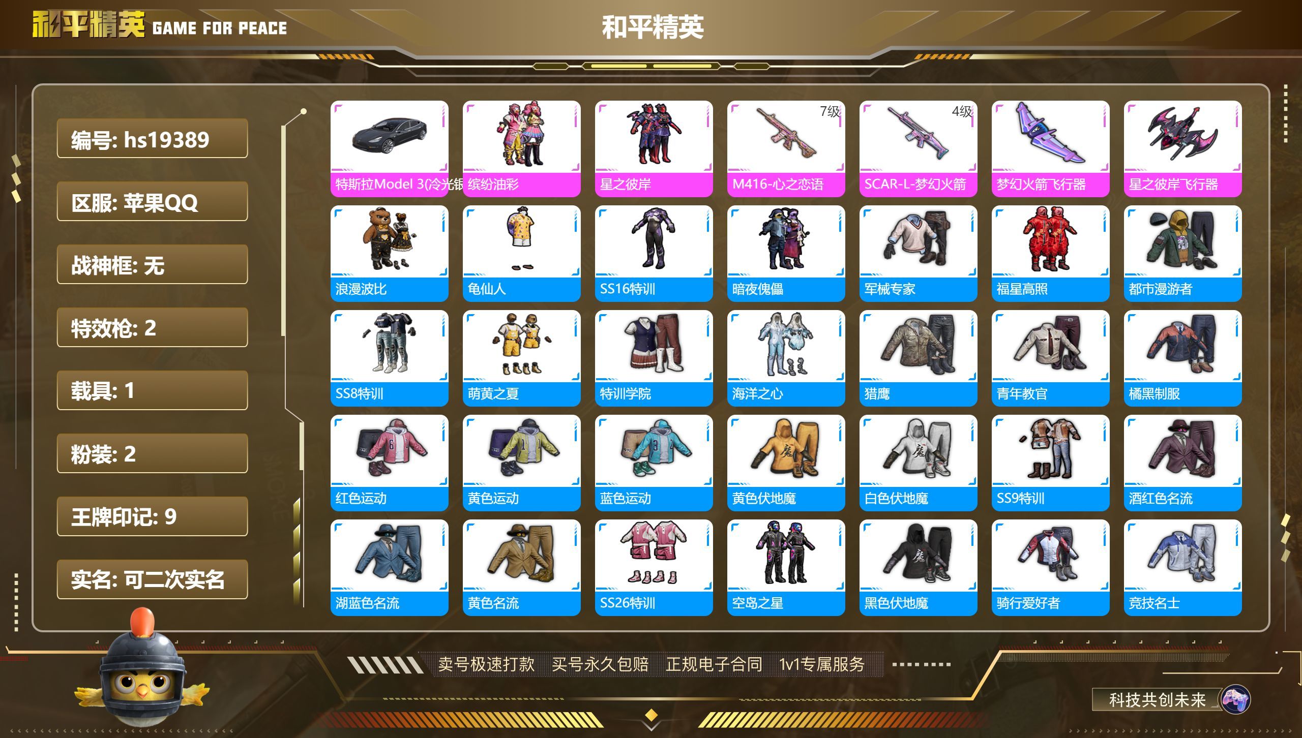 HPKG316144和平精英账号详情图3 HPKG316144和平精英账号详情图3