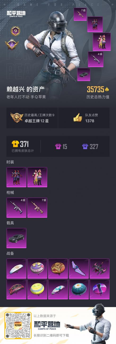 HPKG316144和平精英账号详情图5 HPKG316144和平精英账号详情图5