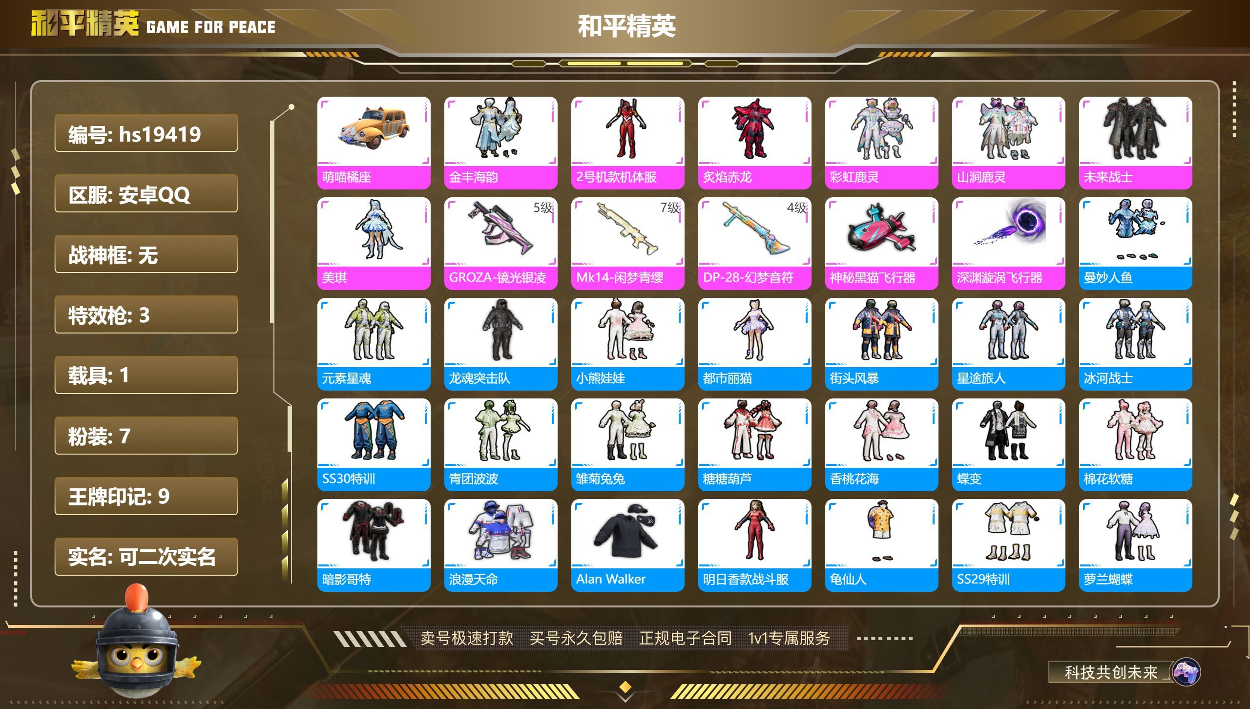 HPKG319714和平精英账号详情图3