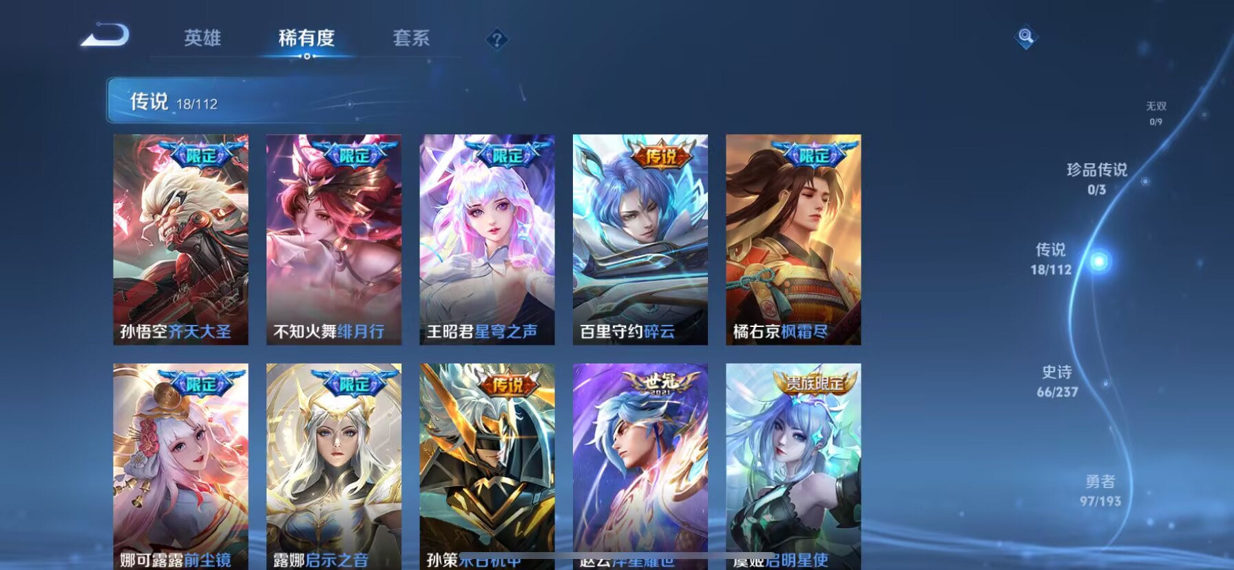 WZDN311444王者荣耀账号详情图4