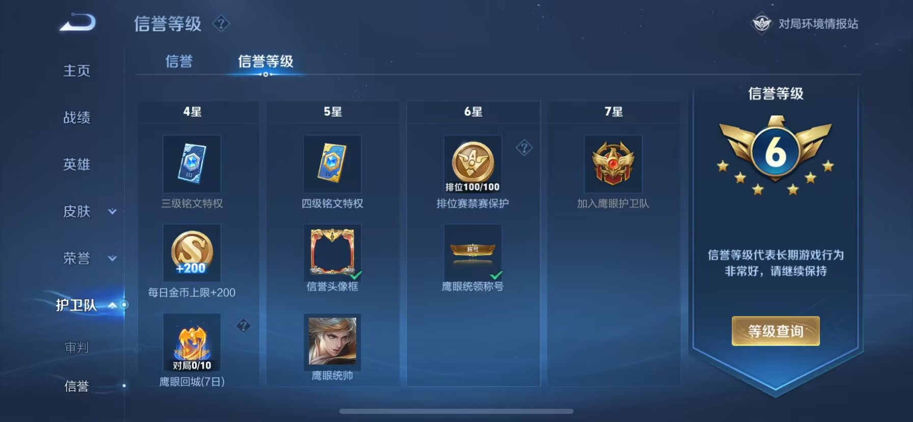 WZDN311444王者荣耀账号详情图12