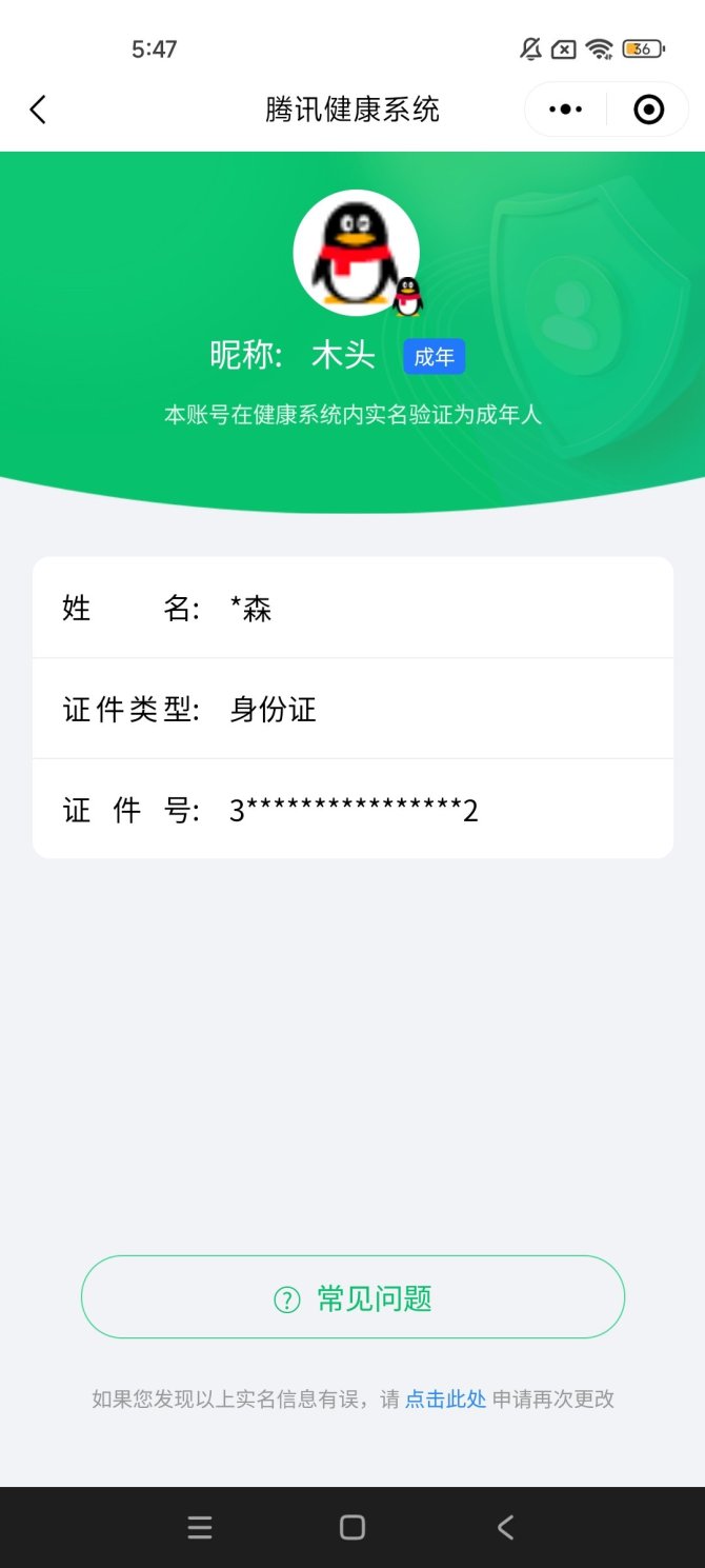 实名: 不可修改 亮点: 118v 心至尊...