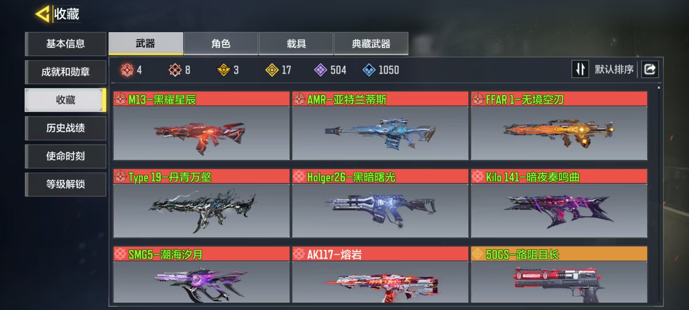 使命召唤手游账号安卓QQ[5463045]有二次 7红17金4满级 黑耀星辰 亚特兰蒂斯 无境空刃 丹青万壑 黑暗曙光 暗夜奏鸣曲 潮海汐月