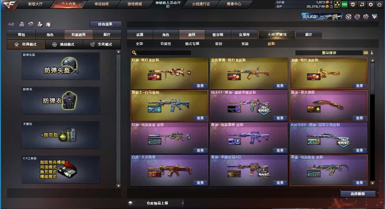 CFQM31921穿越火线账号详情图14