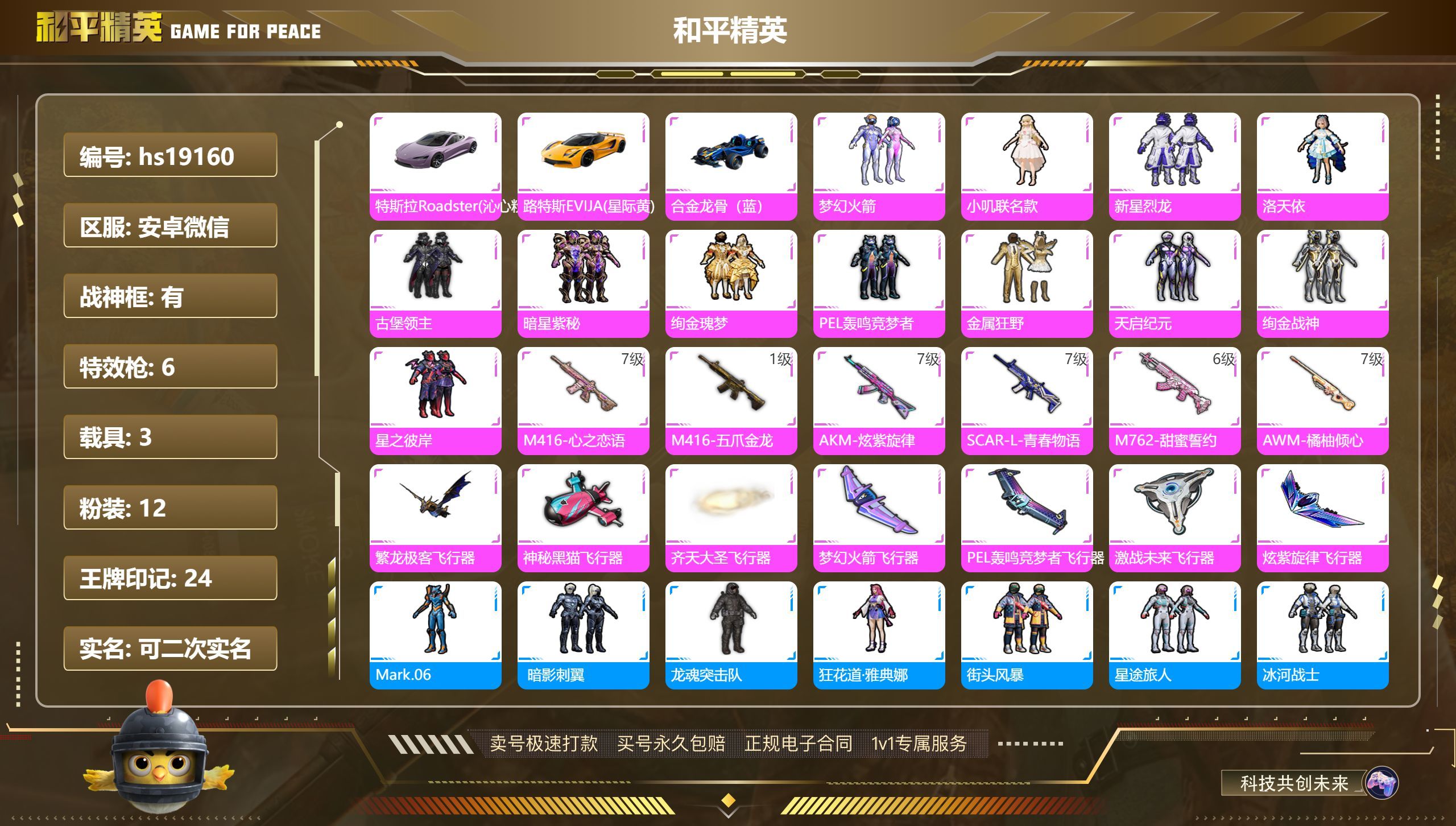 HPKG316066和平精英账号详情图3