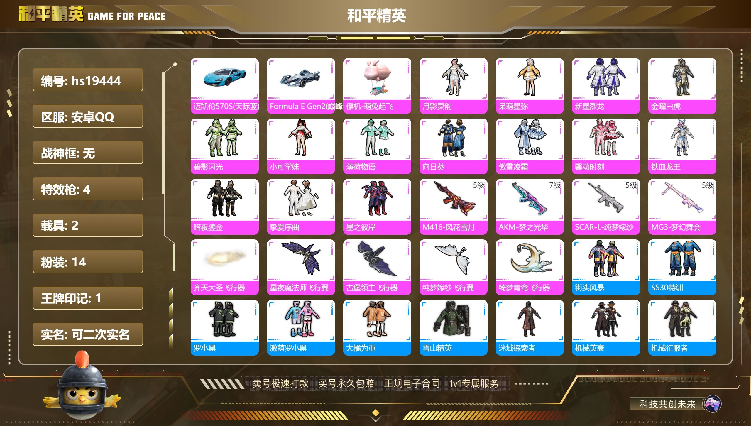 HPKG320546和平精英账号详情图3 HPKG320546和平精英账号详情图3