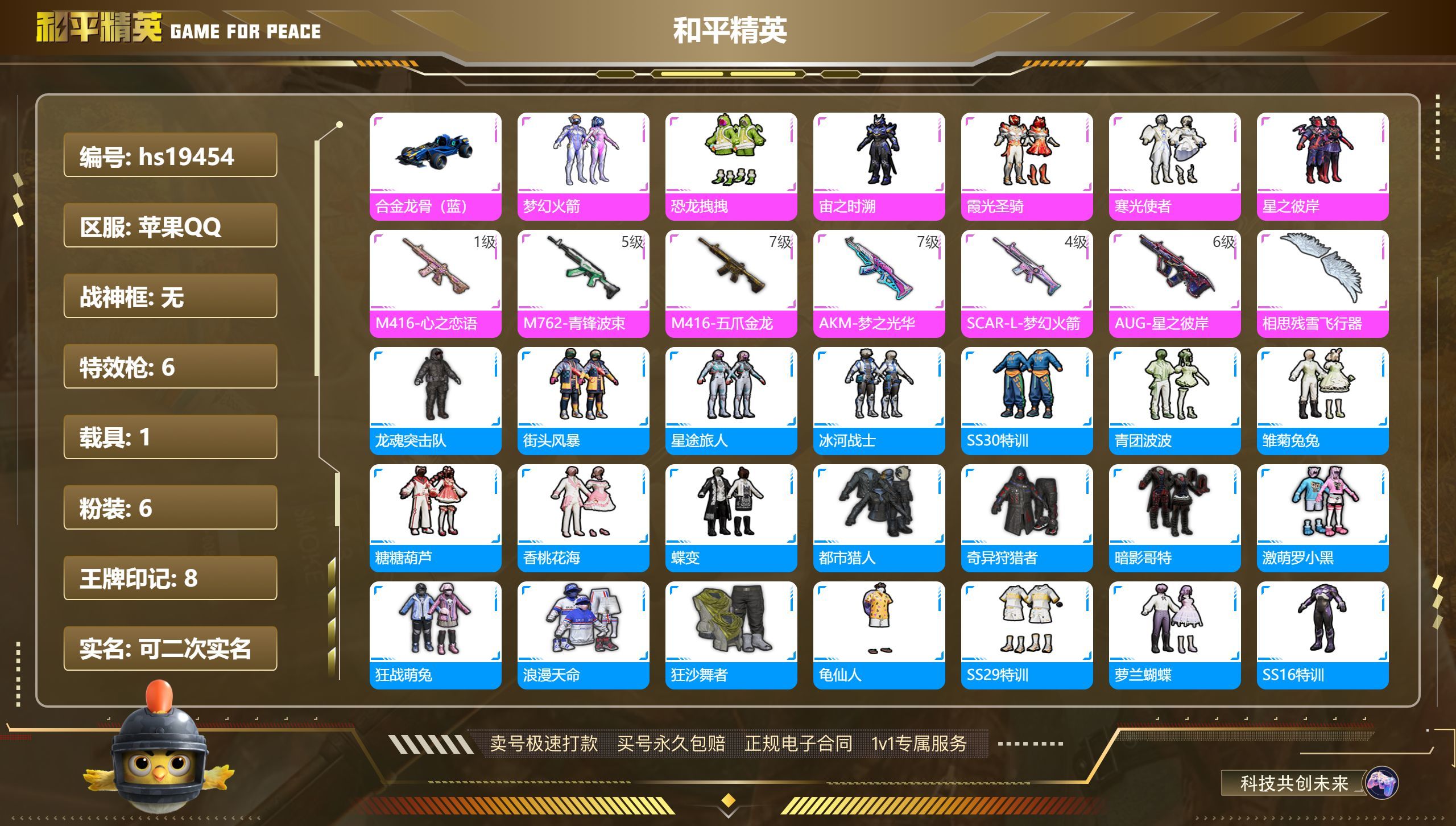HPKG316527和平精英账号详情图3