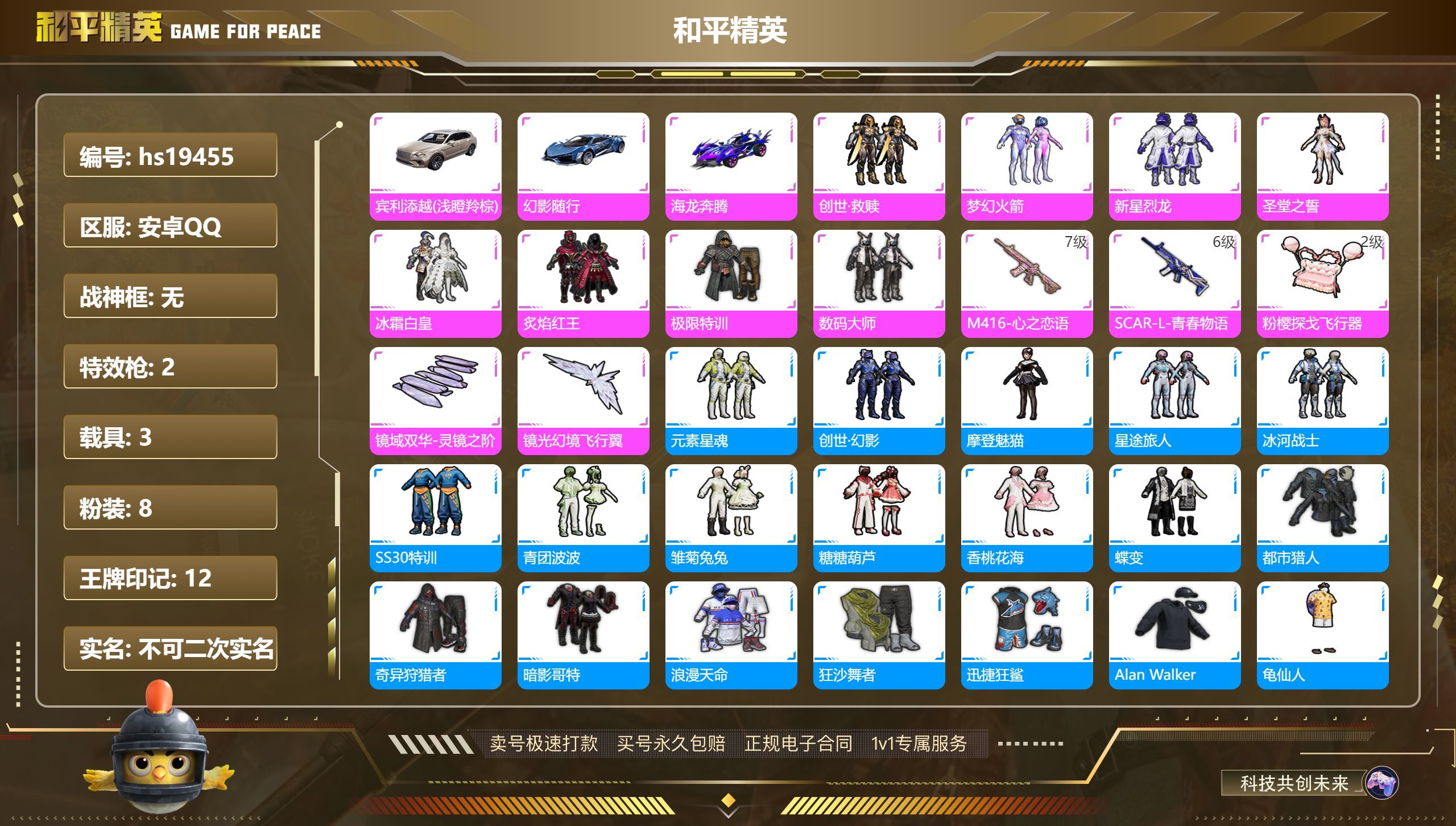 HPKG320543和平精英账号详情图3