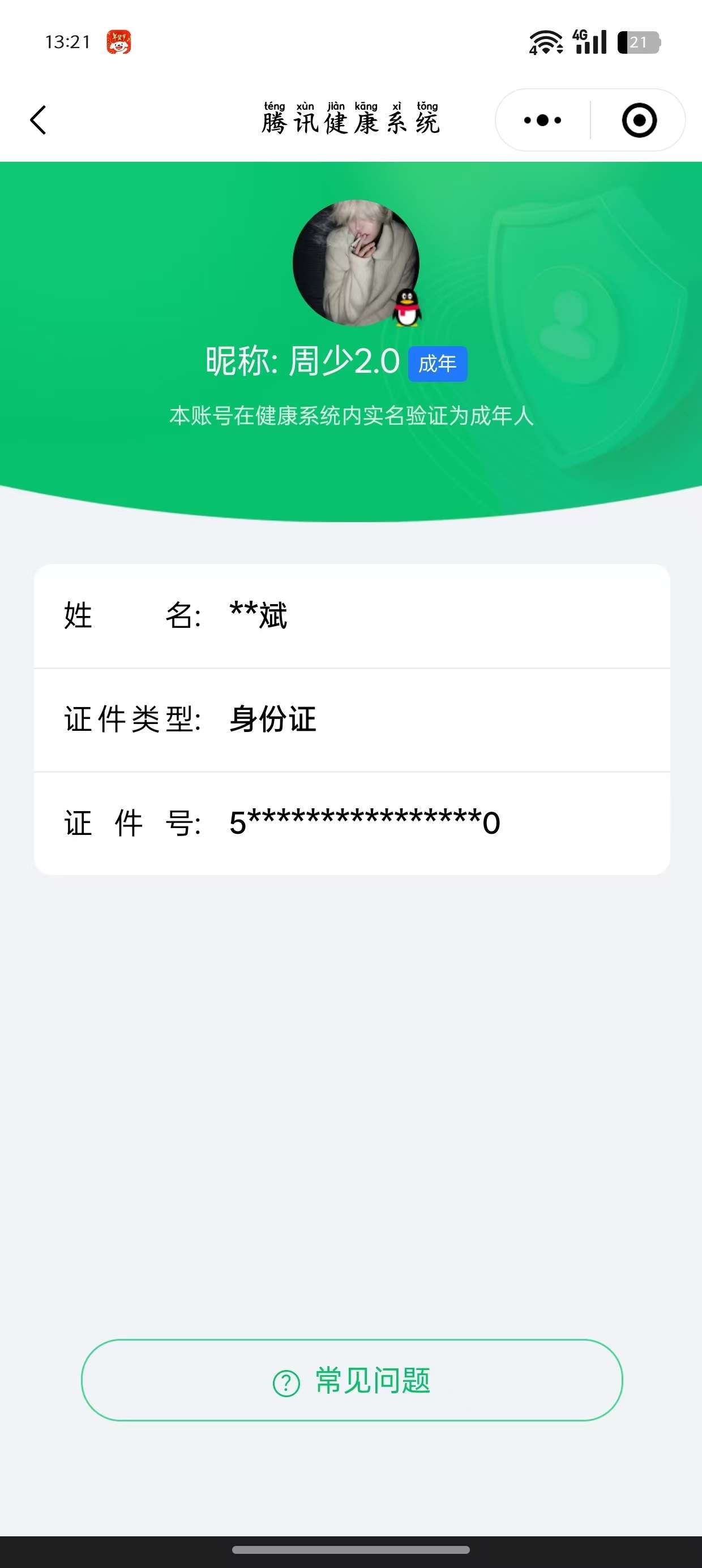 HPKG320543和平精英账号详情图8
