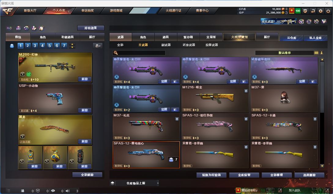 CFQM31924穿越火线账号详情图21