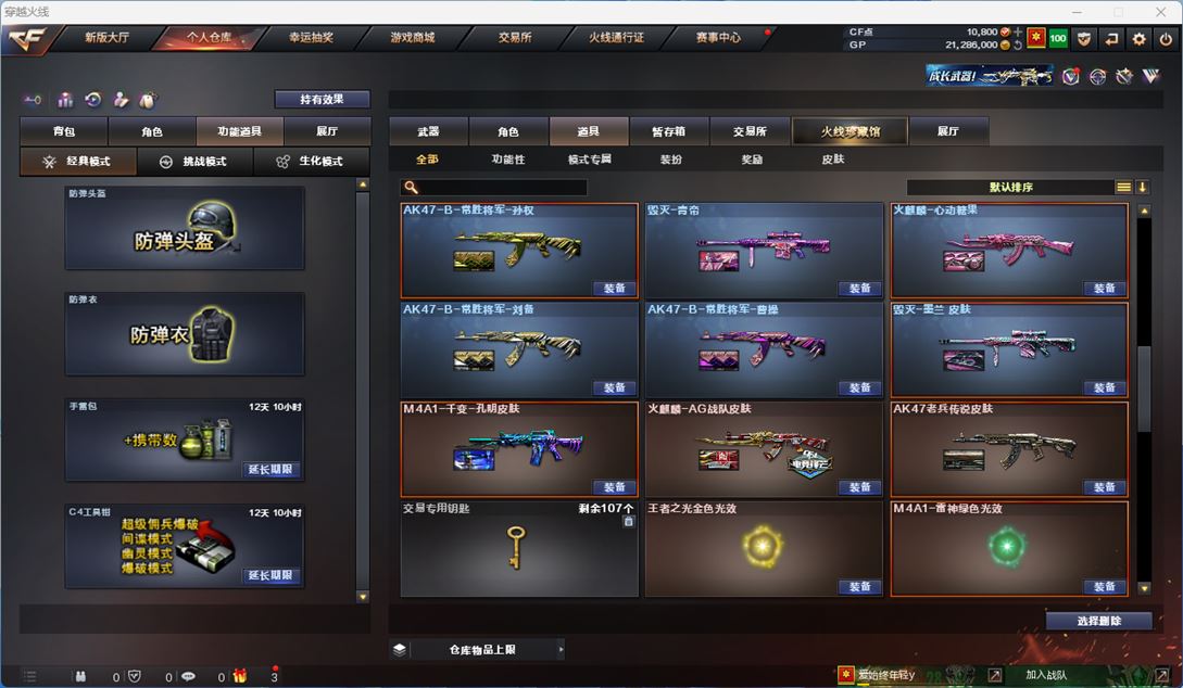 CFQM31924穿越火线账号详情图30