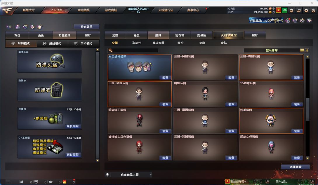 CFQM31924穿越火线账号详情图28