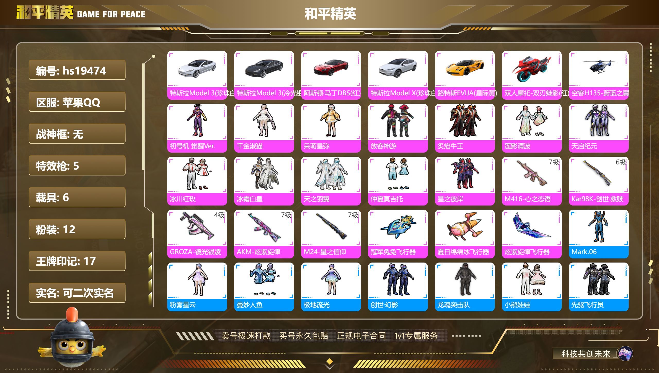 HPKG317856和平精英账号详情图3 HPKG317856和平精英账号详情图3