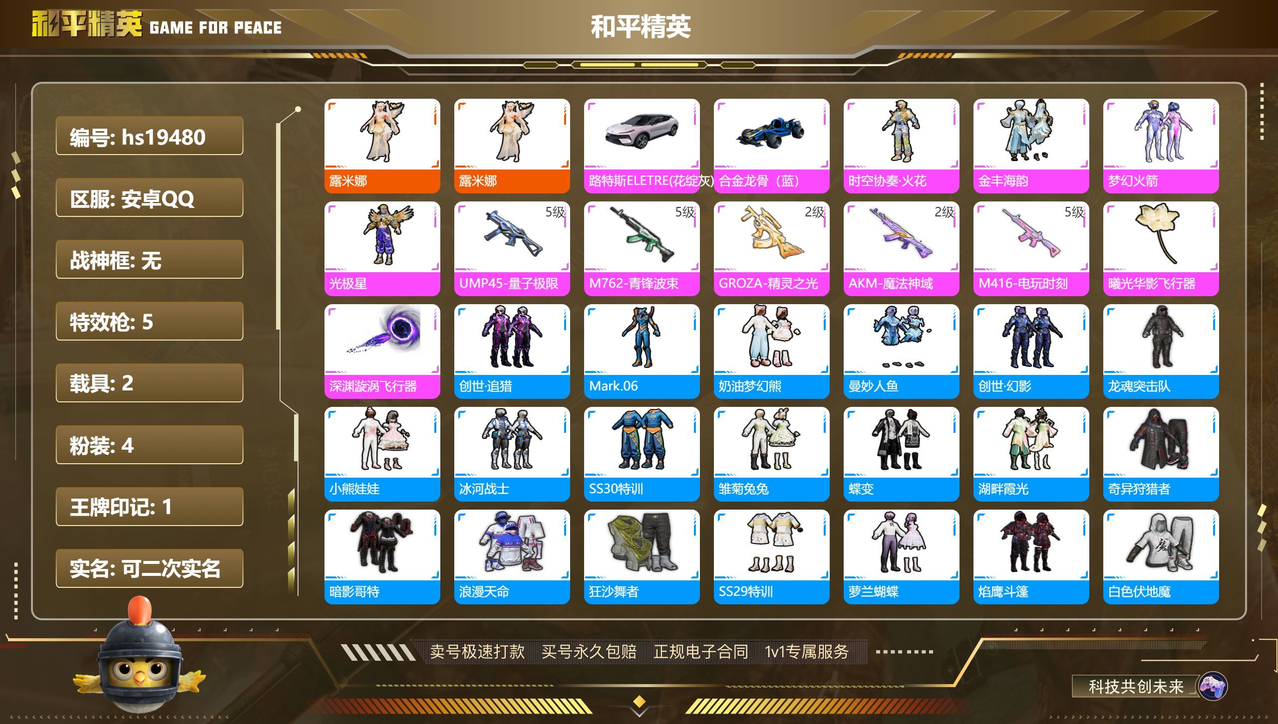 HPKG316092和平精英账号详情图3