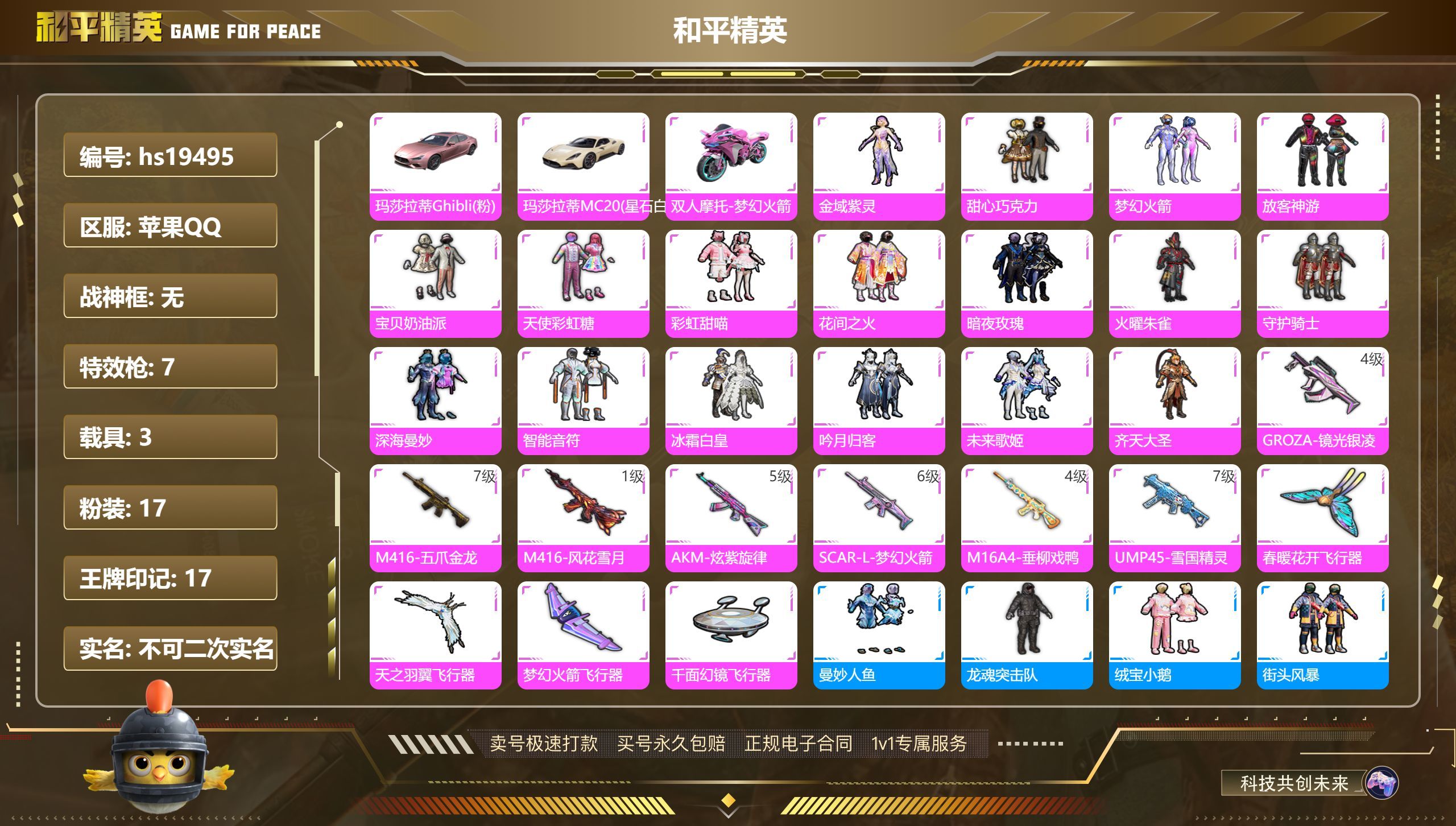 HPKG318427和平精英账号详情图3
