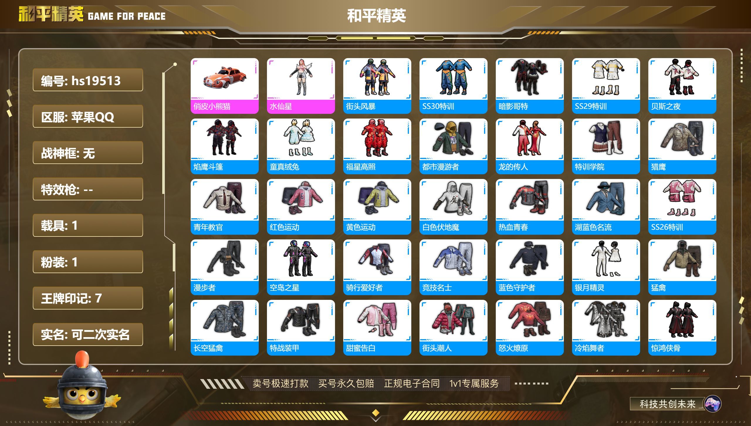 HPKG318421和平精英账号详情图3