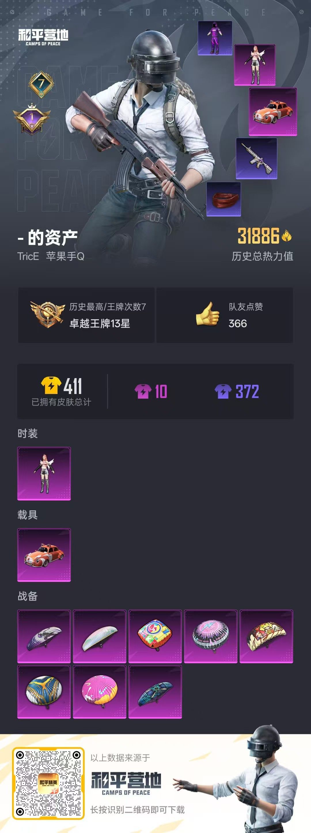 HPKG318421和平精英账号详情图4