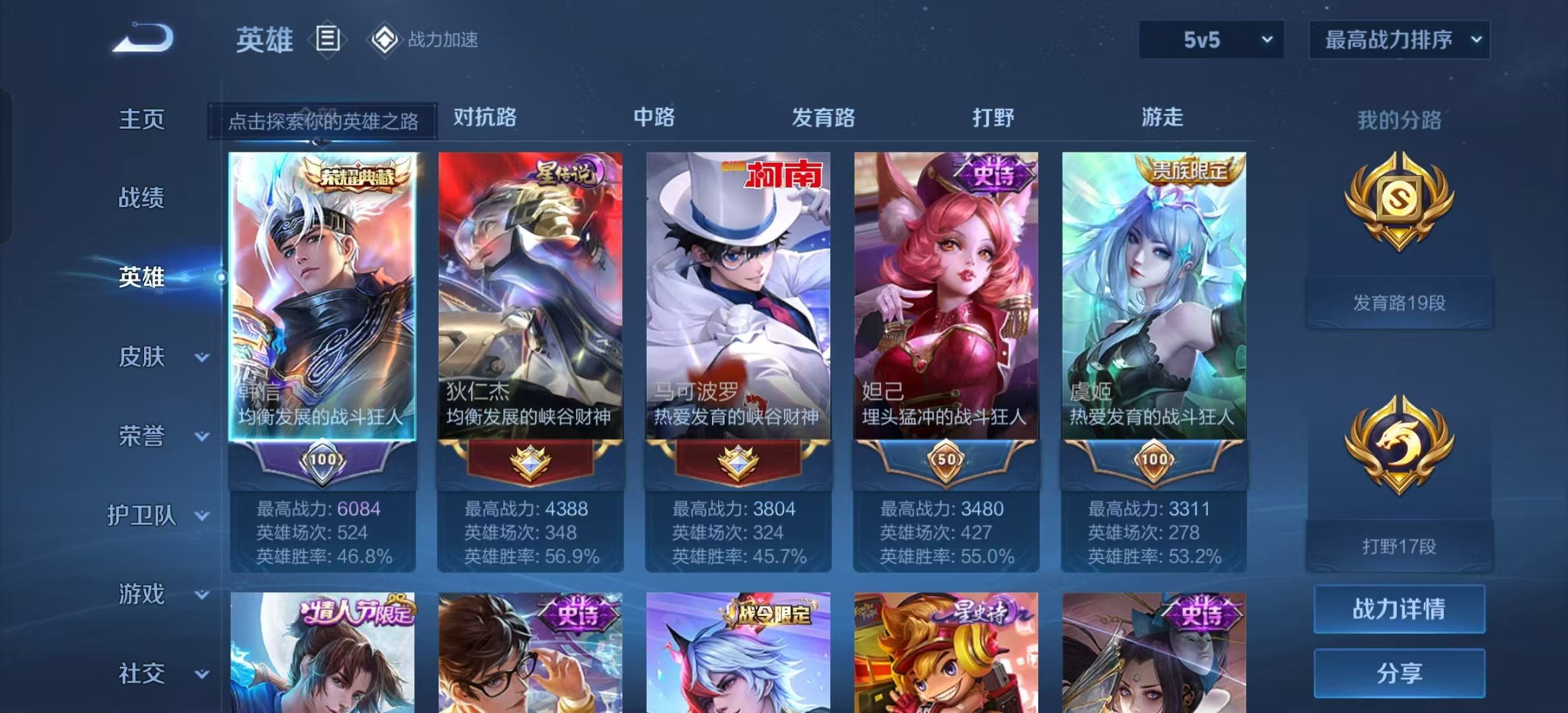WZKG314466王者荣耀账号详情图4 WZKG314466王者荣耀账号详情图4