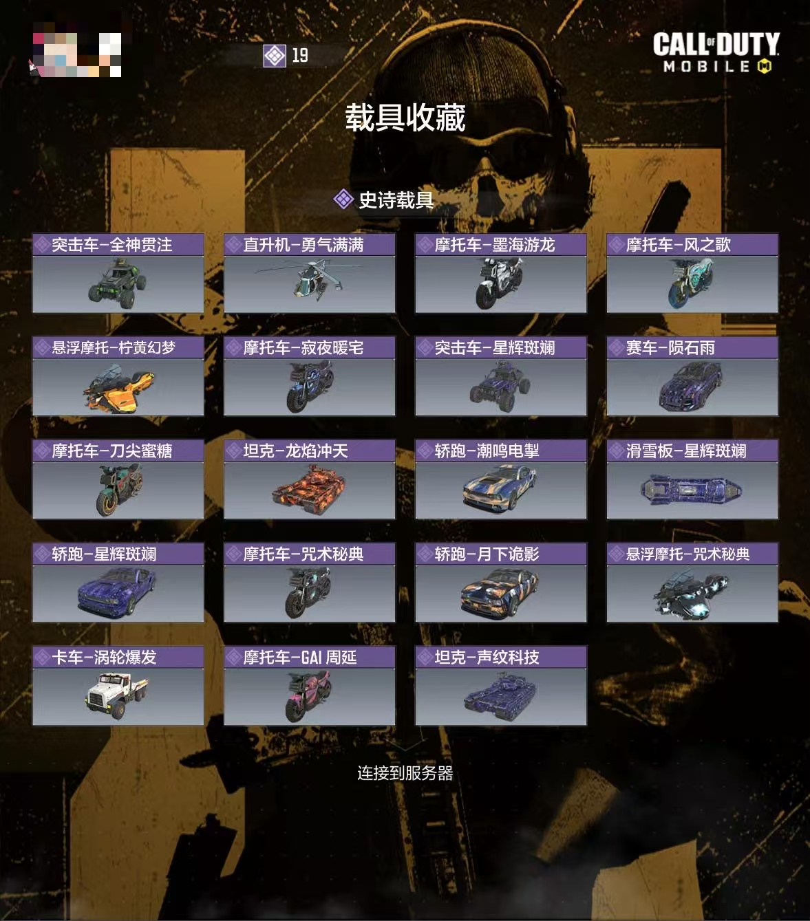 SMCW30726使命召唤手游账号详情图5