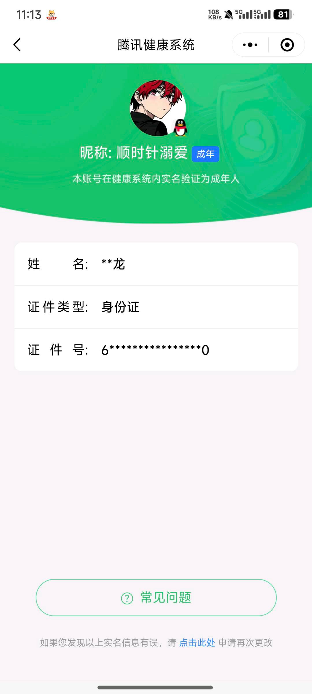 WZKG314466王者荣耀账号详情图6 WZKG314466王者荣耀账号详情图6