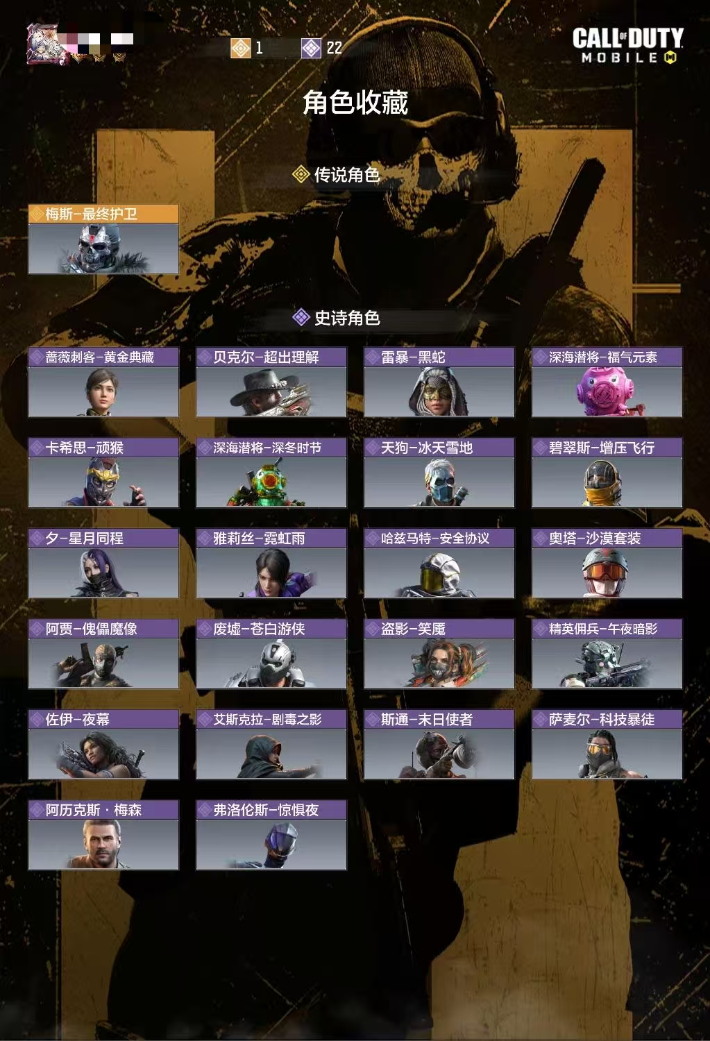 SMCW30727使命召唤手游账号详情图4