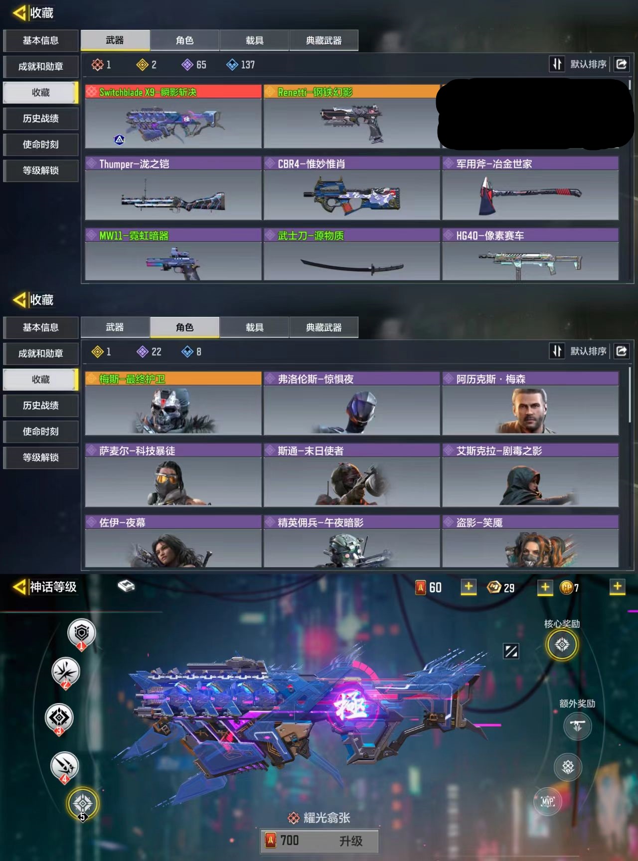 SMCW30727使命召唤手游账号详情图2