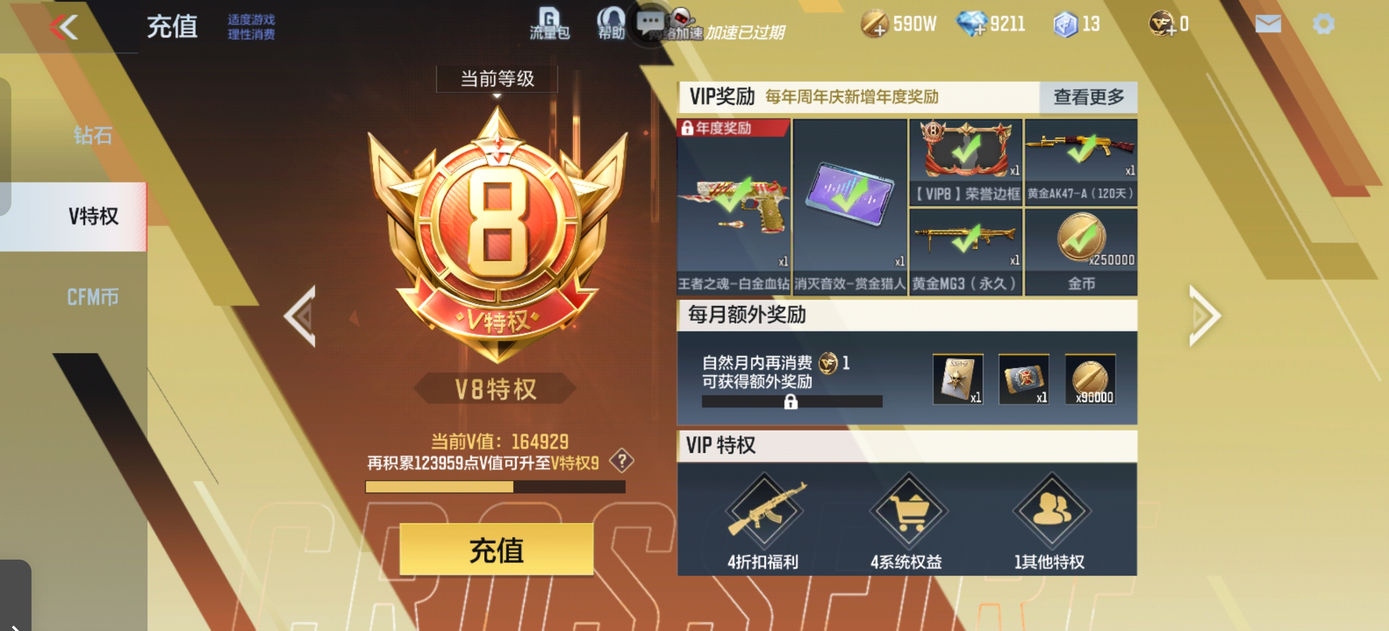 CFMCW32472枪战王者账号详情图8 CFMCW32472枪战王者账号详情图8