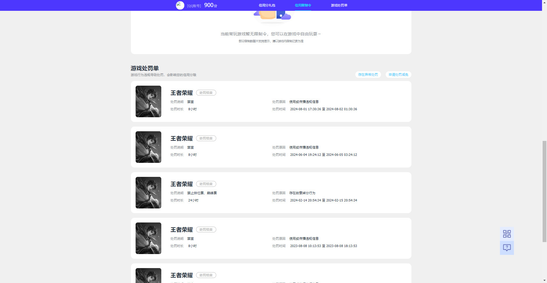 WZKG312463王者荣耀账号详情图7