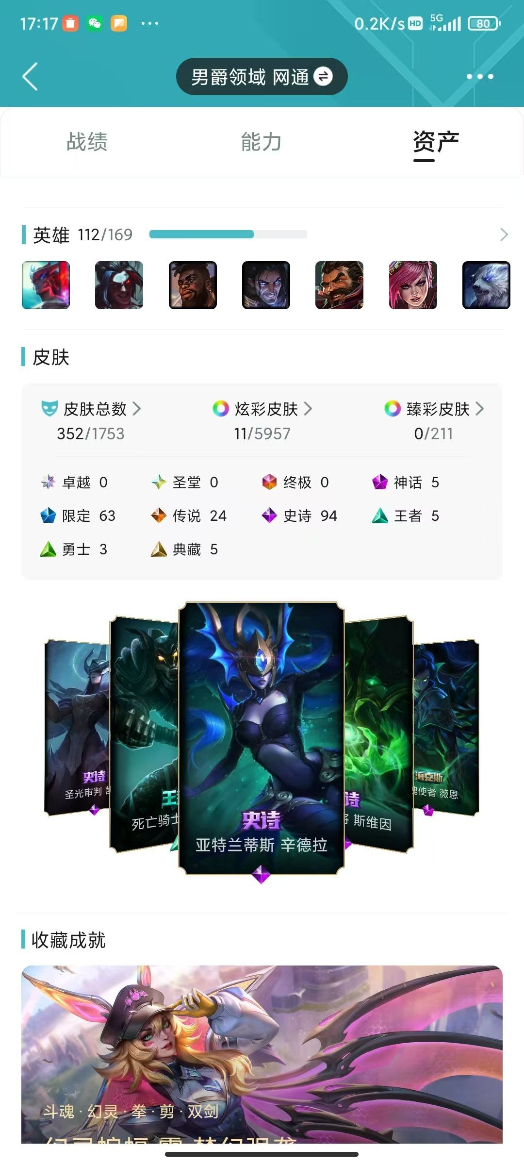 WZKG314534王者荣耀账号详情图7
