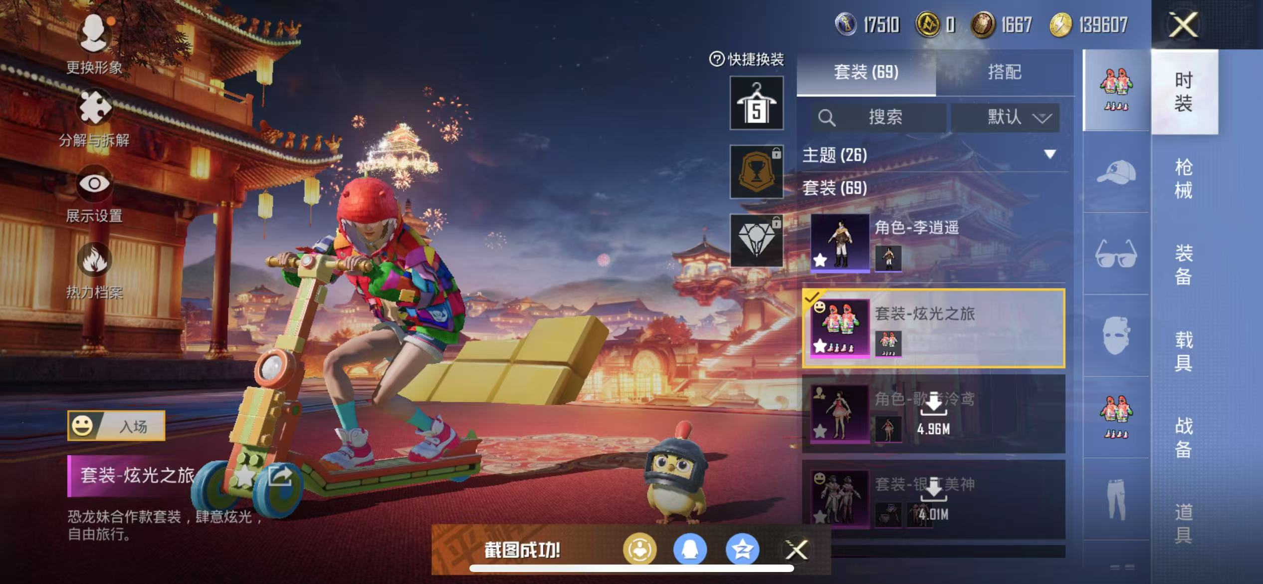 HPQM3279092和平精英账号详情图7 HPQM3279092和平精英账号详情图7