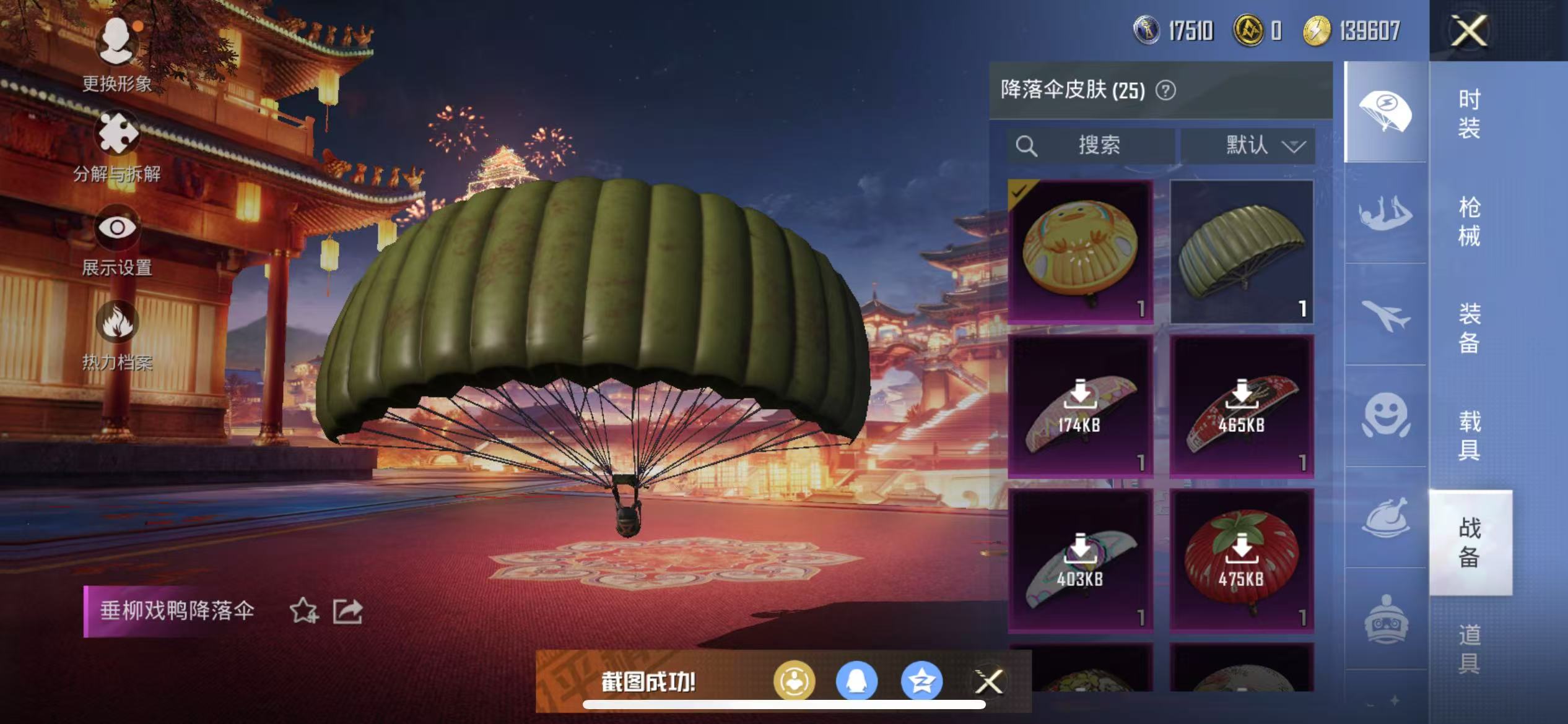 HPQM3279092和平精英账号详情图25 HPQM3279092和平精英账号详情图25