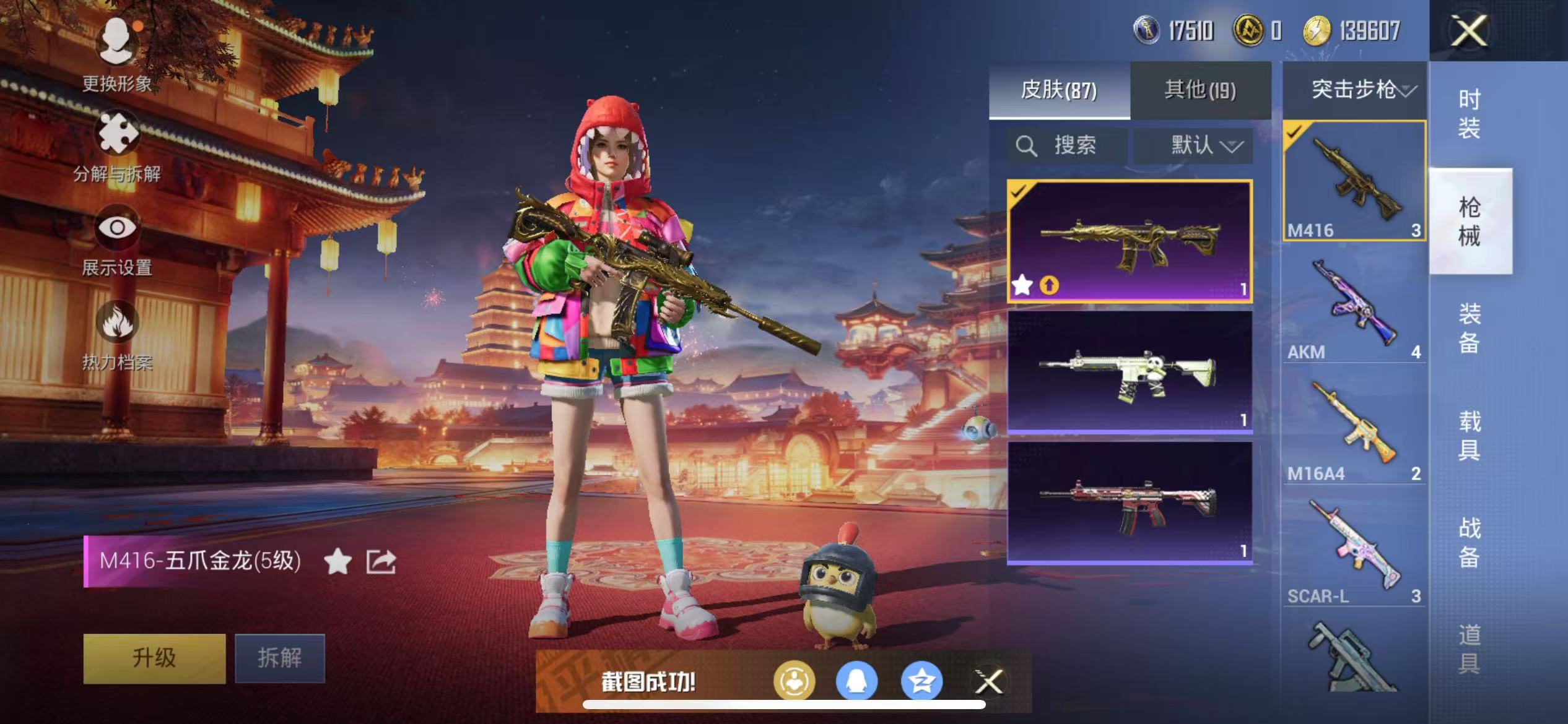HPQM3279092和平精英账号详情图4 HPQM3279092和平精英账号详情图4